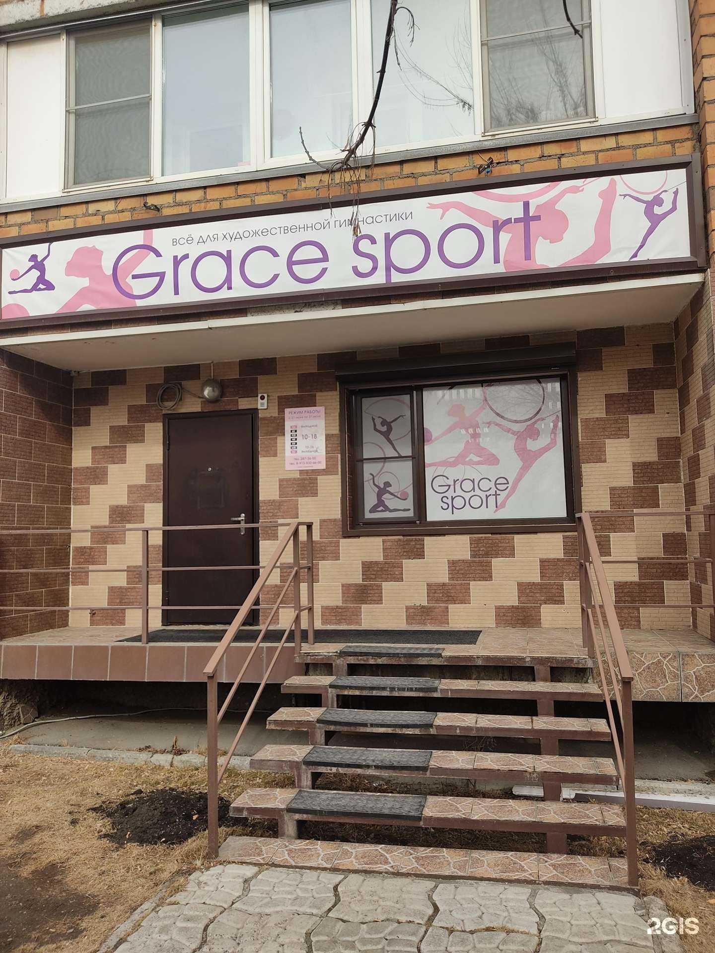 Отзывы на компанию Grace sport в Красноярске c фото