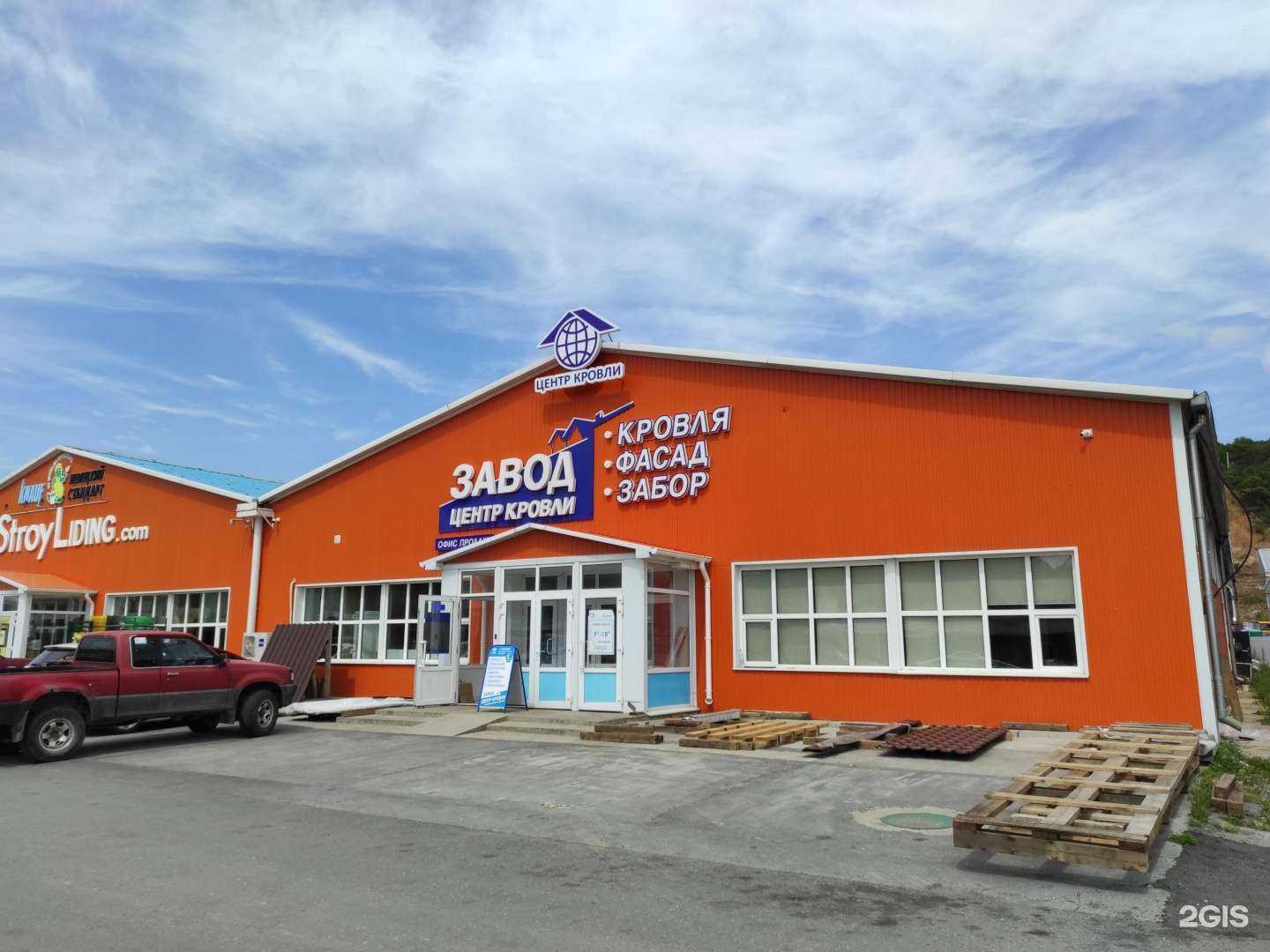 Отзывы на компанию Центр Кровли в Находке c фото