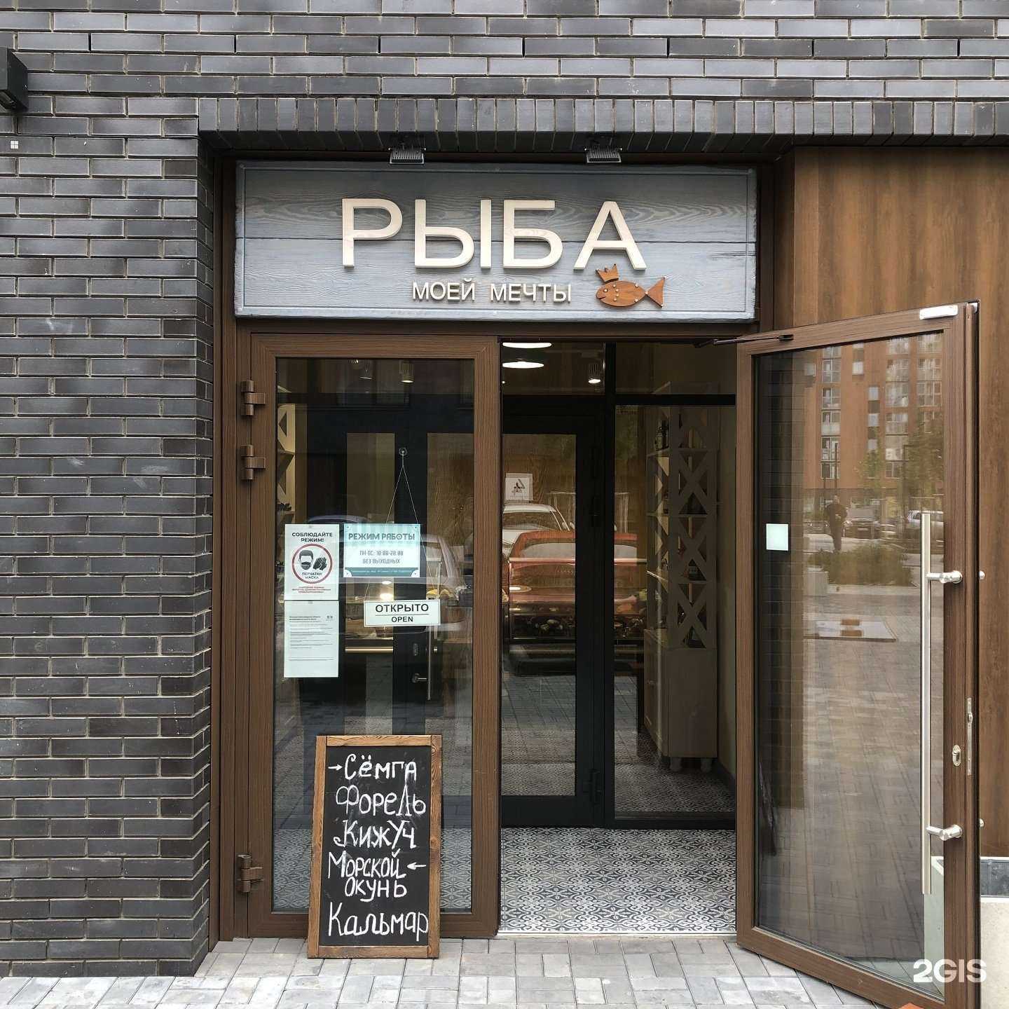 Отзывы на компанию Рыба Моей Мечты в Новосибирске c фото