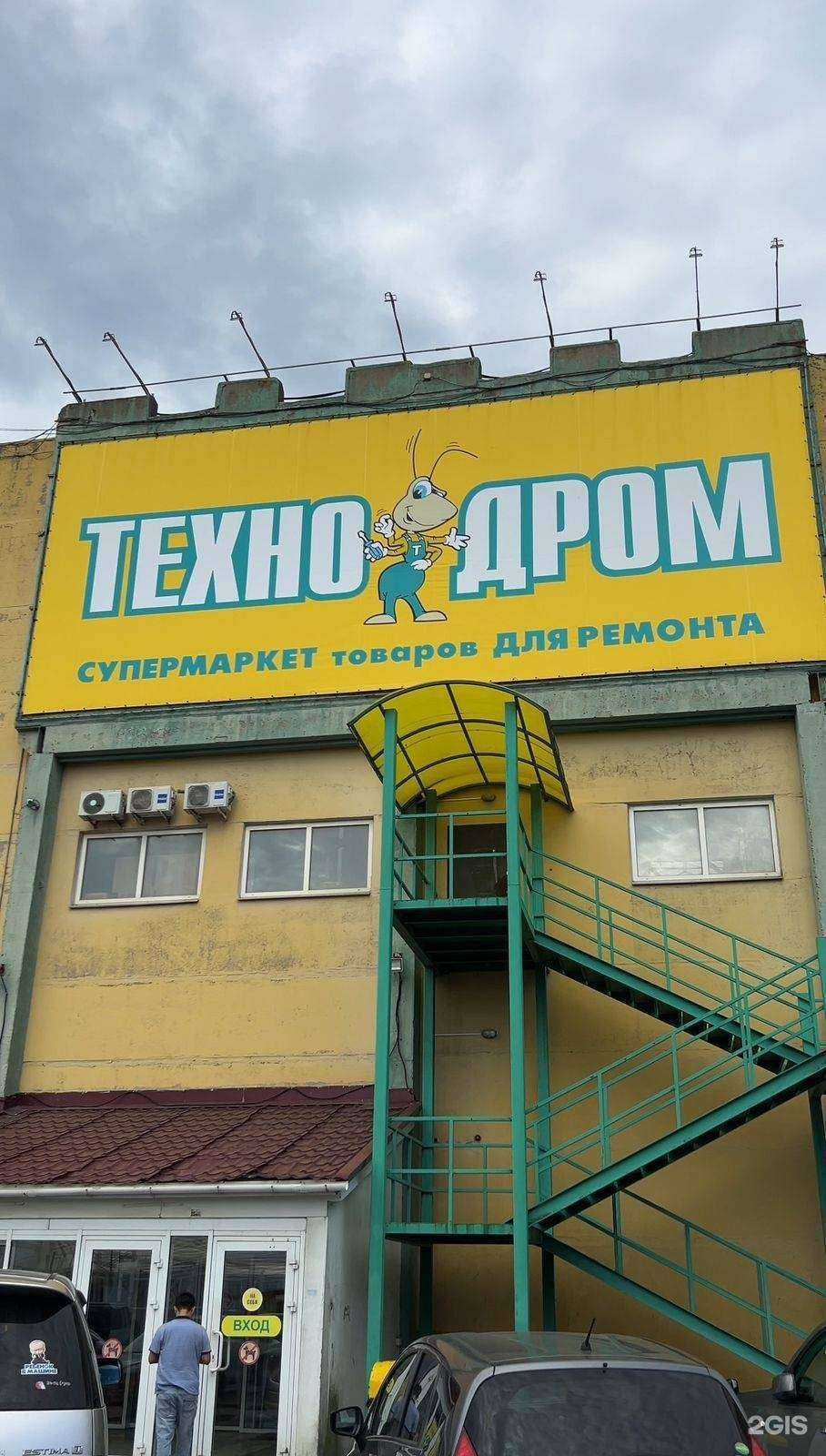 Отзывы на компанию Технодром в Владивостоке c фото