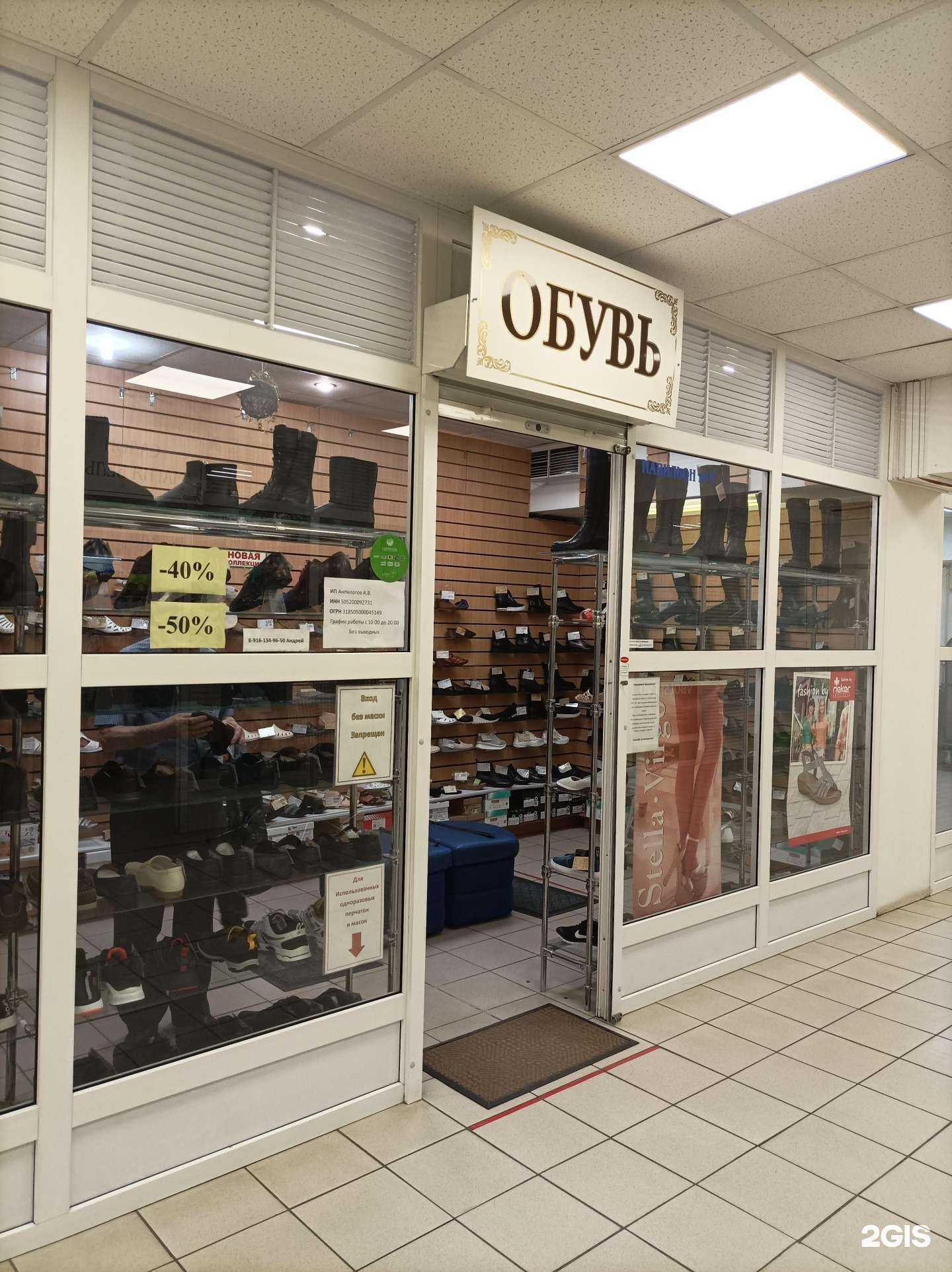 Отзывы на компанию Обувной магазин в г. Королёв c фото