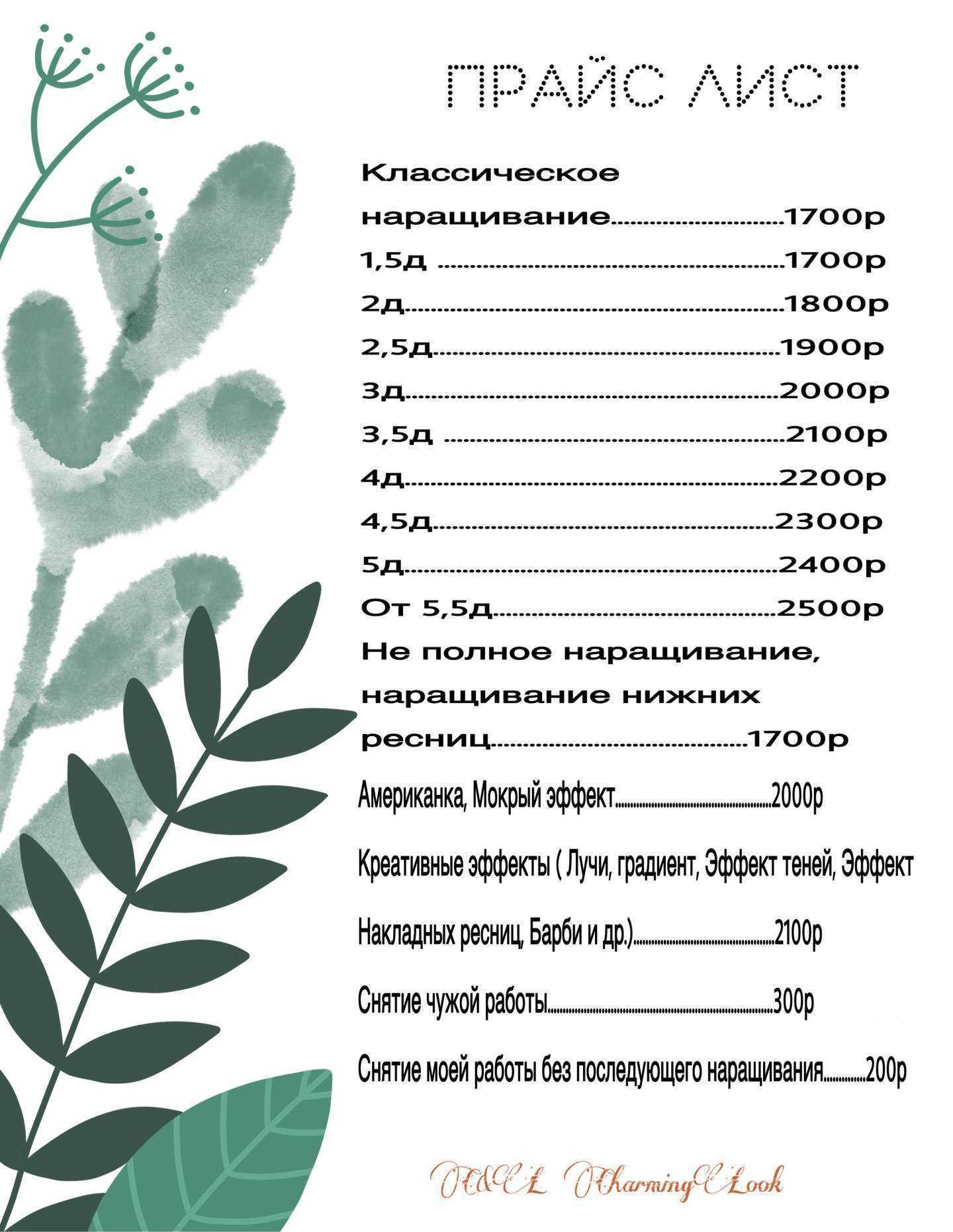 Отзывы на компанию CharmingLook в Стерлитамаке c фото