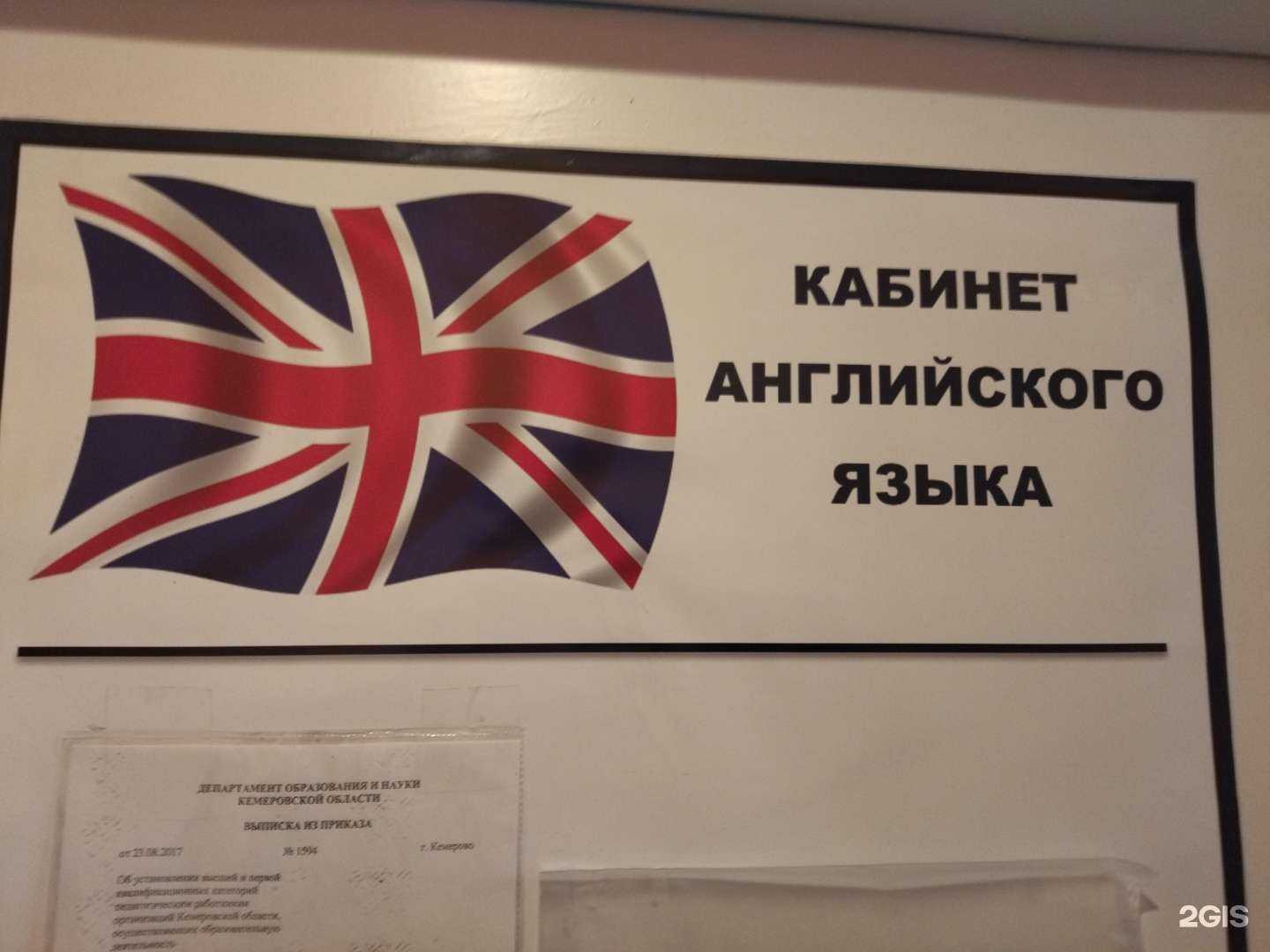 Отзывы на компанию Кабинет английского языка в Новокузнецке c фото
