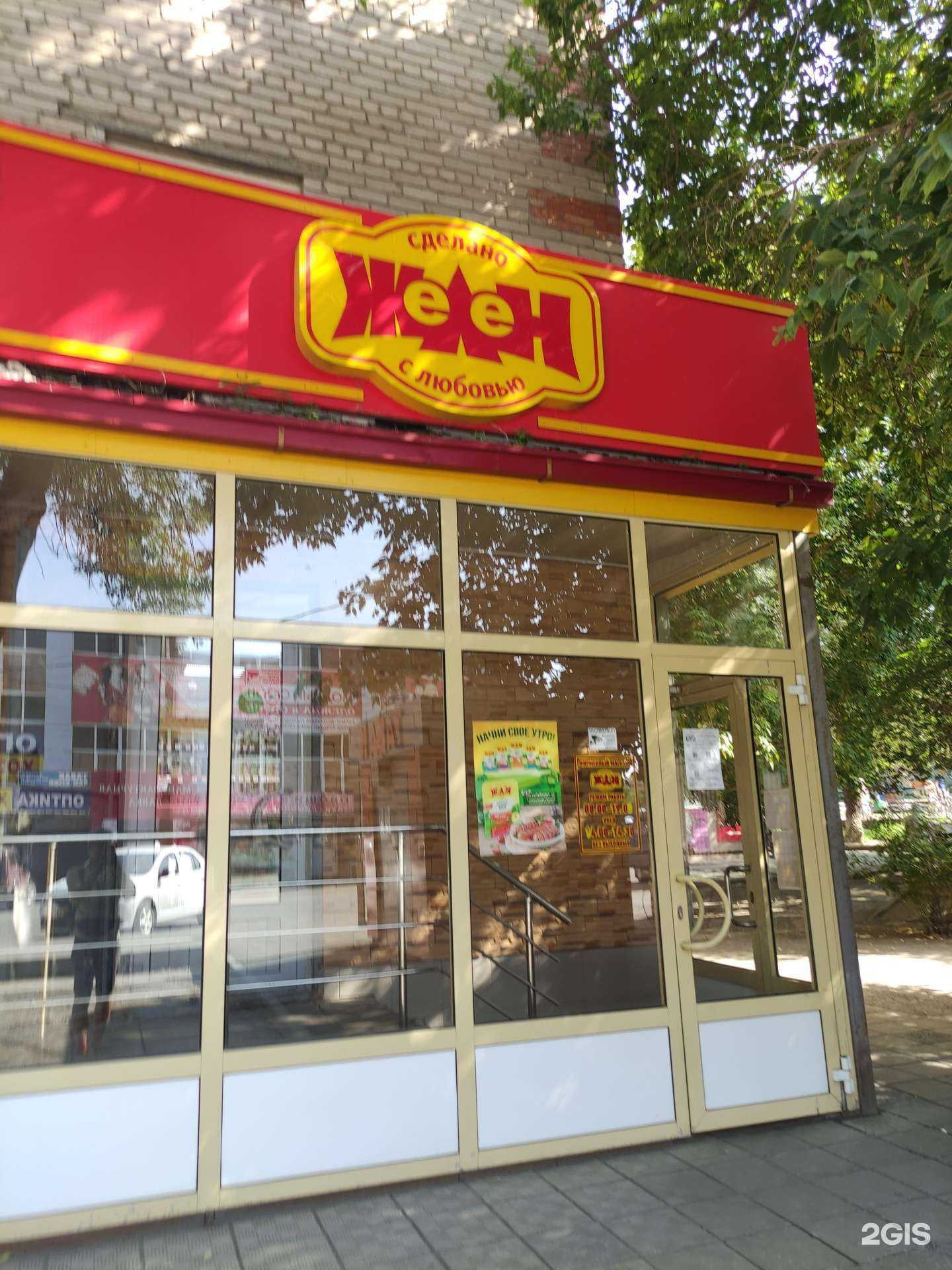 Отзывы на компанию Желен в Орске c фото