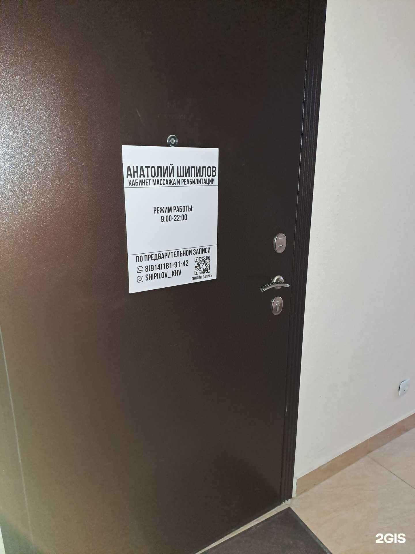 Отзывы на компанию Кабинет массажа и реабилитации Шипилова Анатолия в Хабаровске c фото