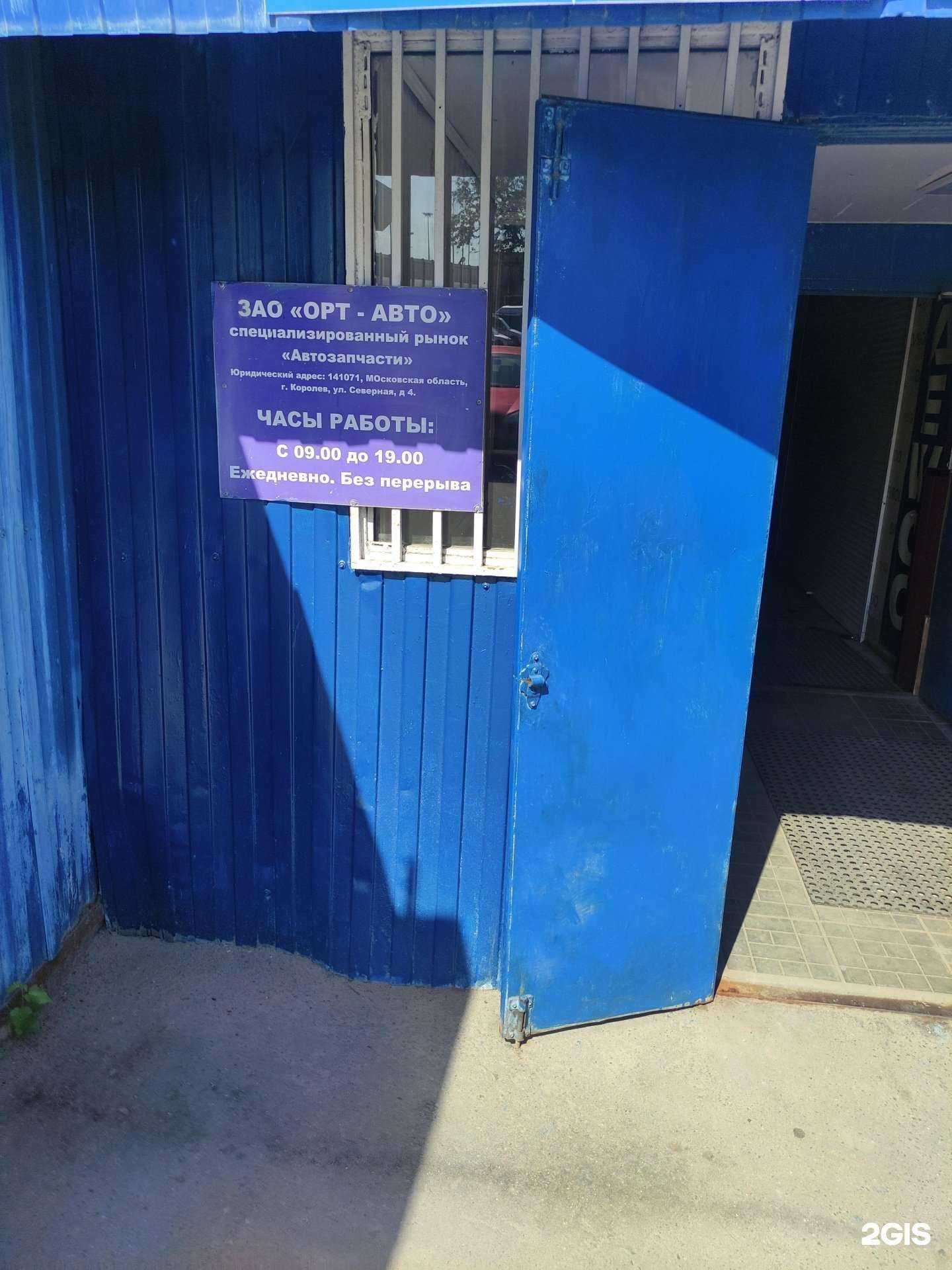 Отзывы на компанию Орт-авто в г. Королёв c фото