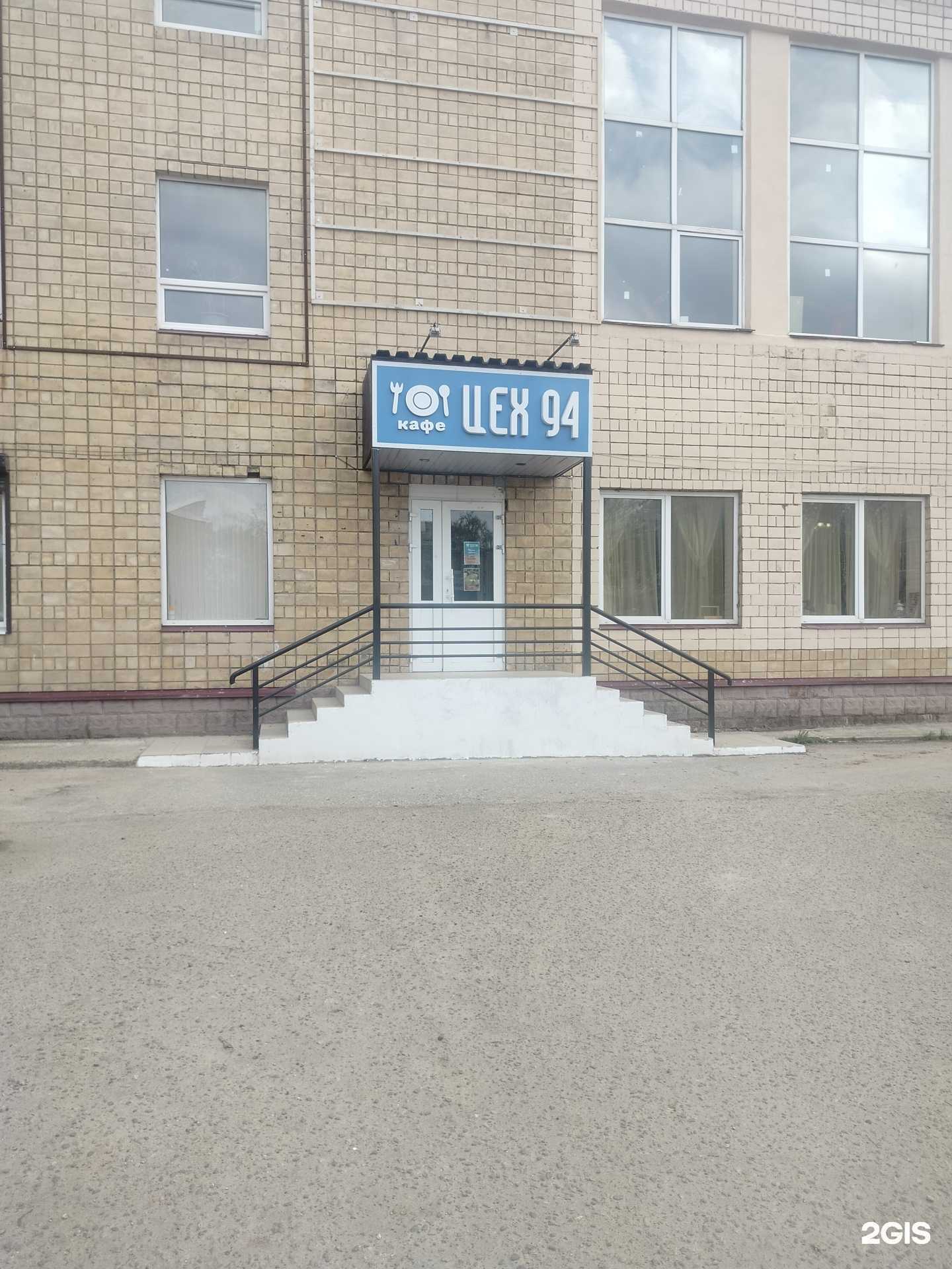 Отзывы на компанию Цех 94 в Серпухове c фото