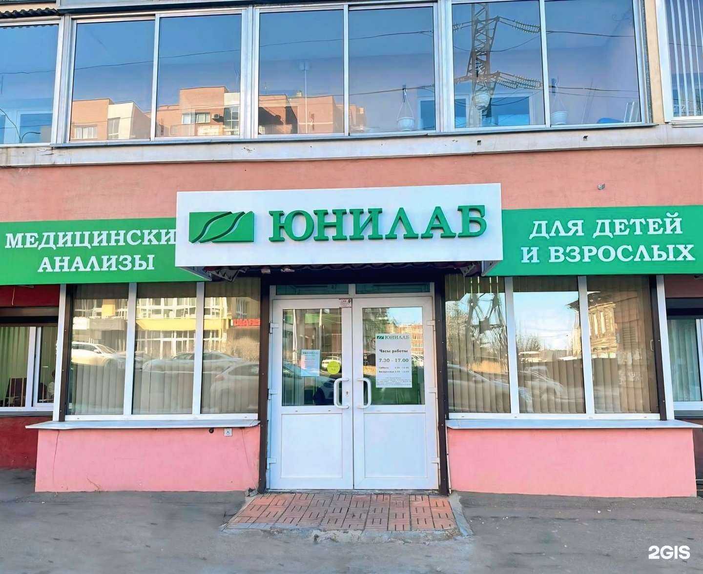 Отзывы на компанию ЮНИЛАБ в Иркутске c фото