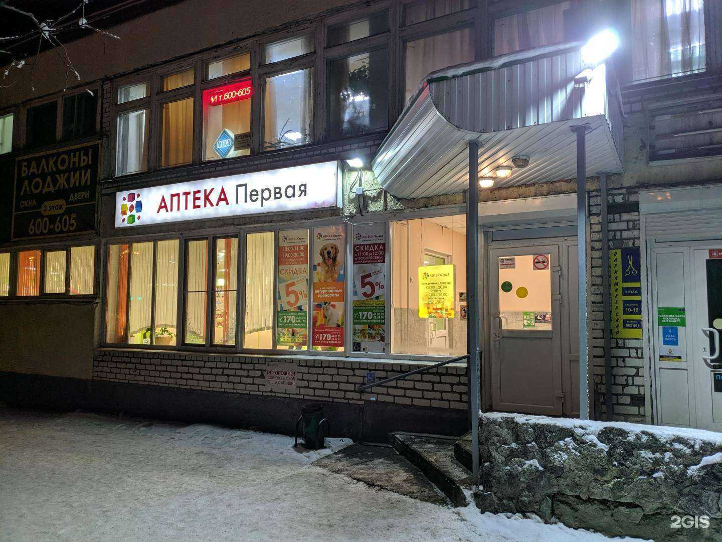 Отзывы на компанию Аптека Первая в Мурманске c фото