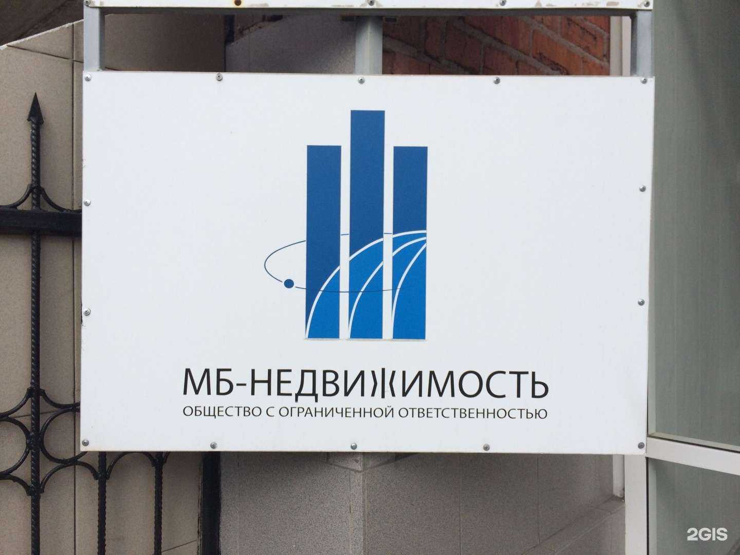 Отзывы на компанию Мб-Недвижимость в г. Омск c фото