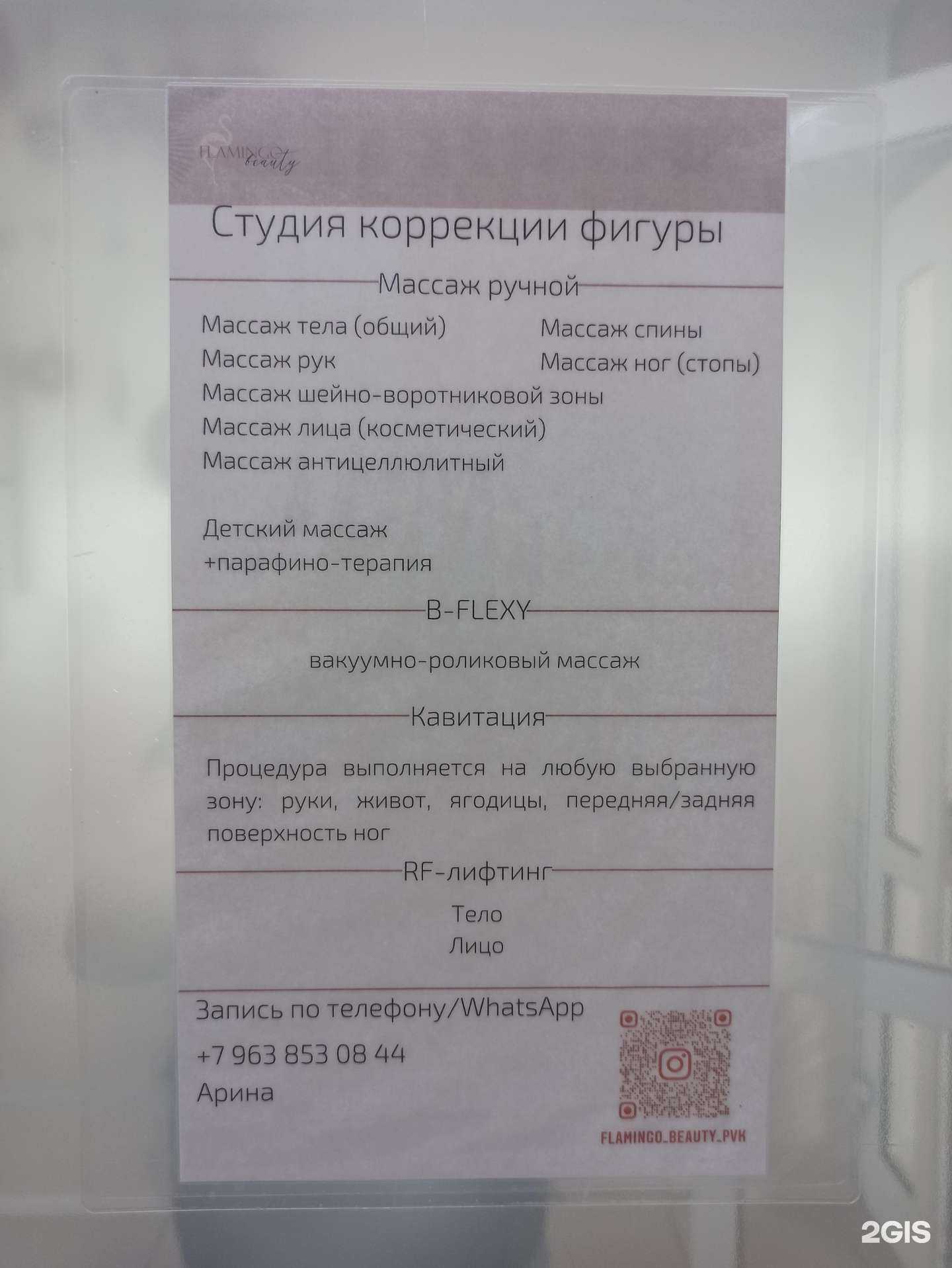 Отзывы на компанию Flamingo beauty в г. Первоуральск c фото