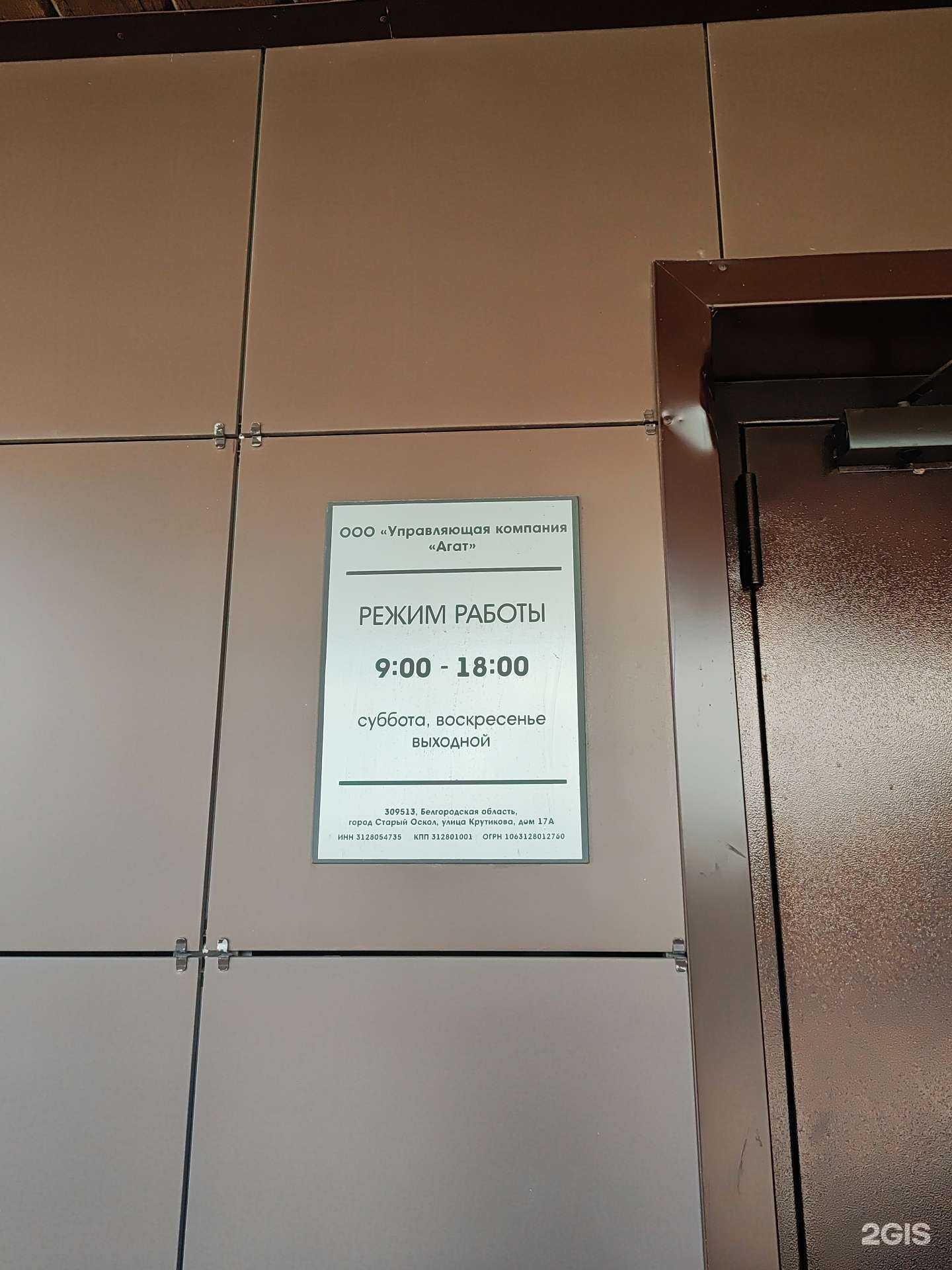 Отзывы на компанию Агат в Старом Осколе c фото