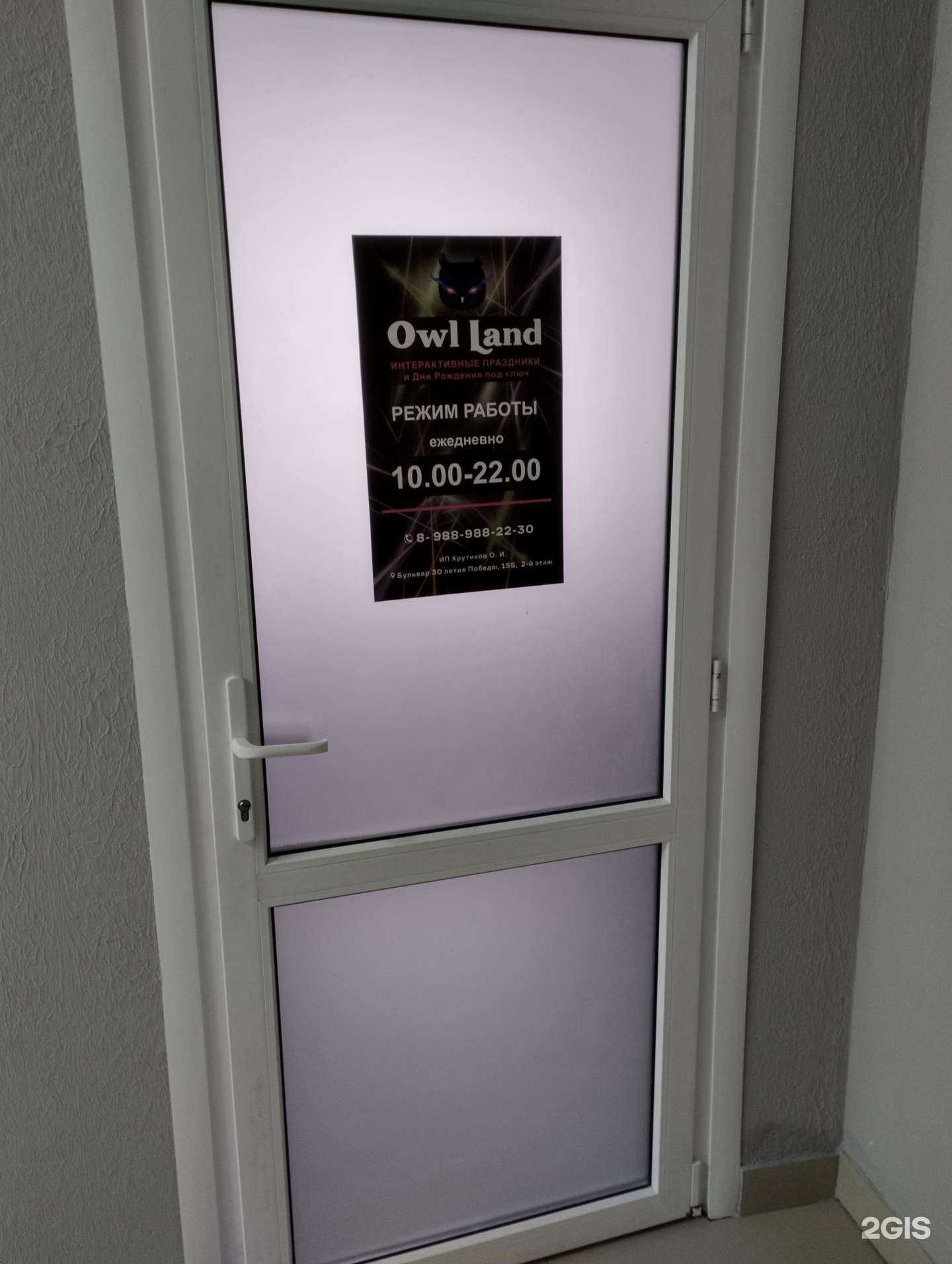 Отзывы на компанию Owl Land в г. Волгоград c фото