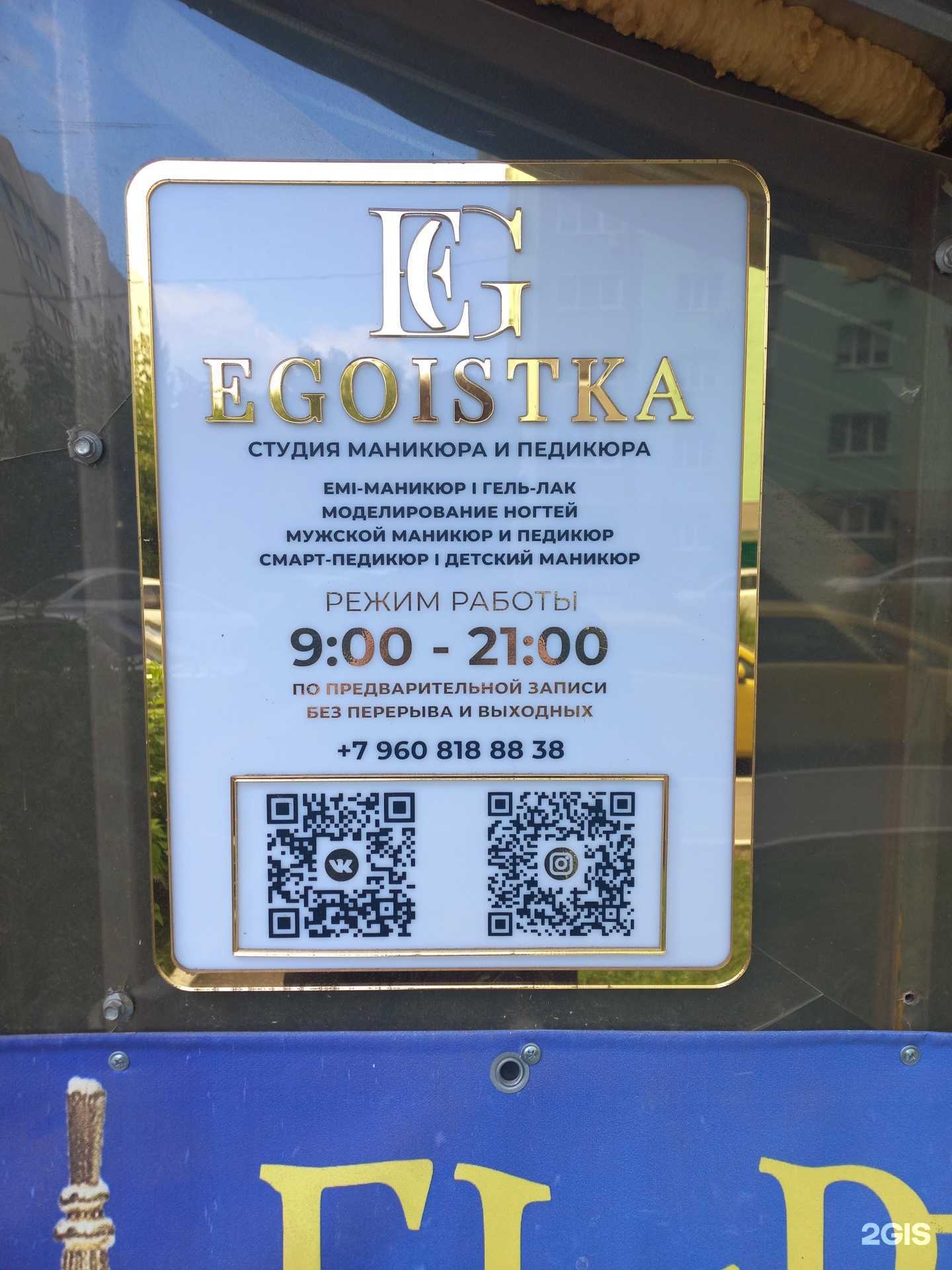 Отзывы на компанию Egoistka в Самаре c фото