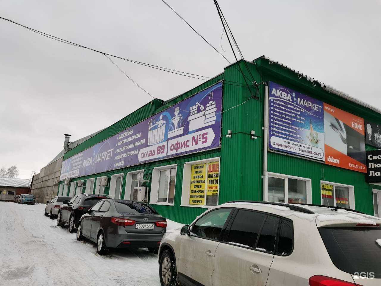 Отзывы на компанию АкваМаркет в Новосибирске c фото