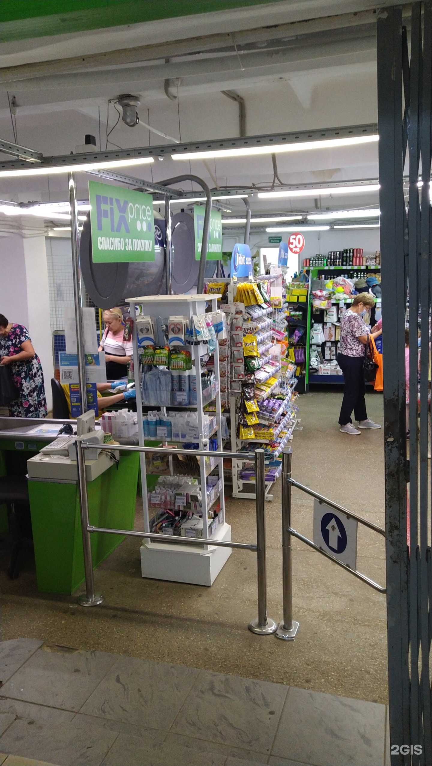 Отзывы на компанию Fix Price в г. Наро-Фоминск c фото