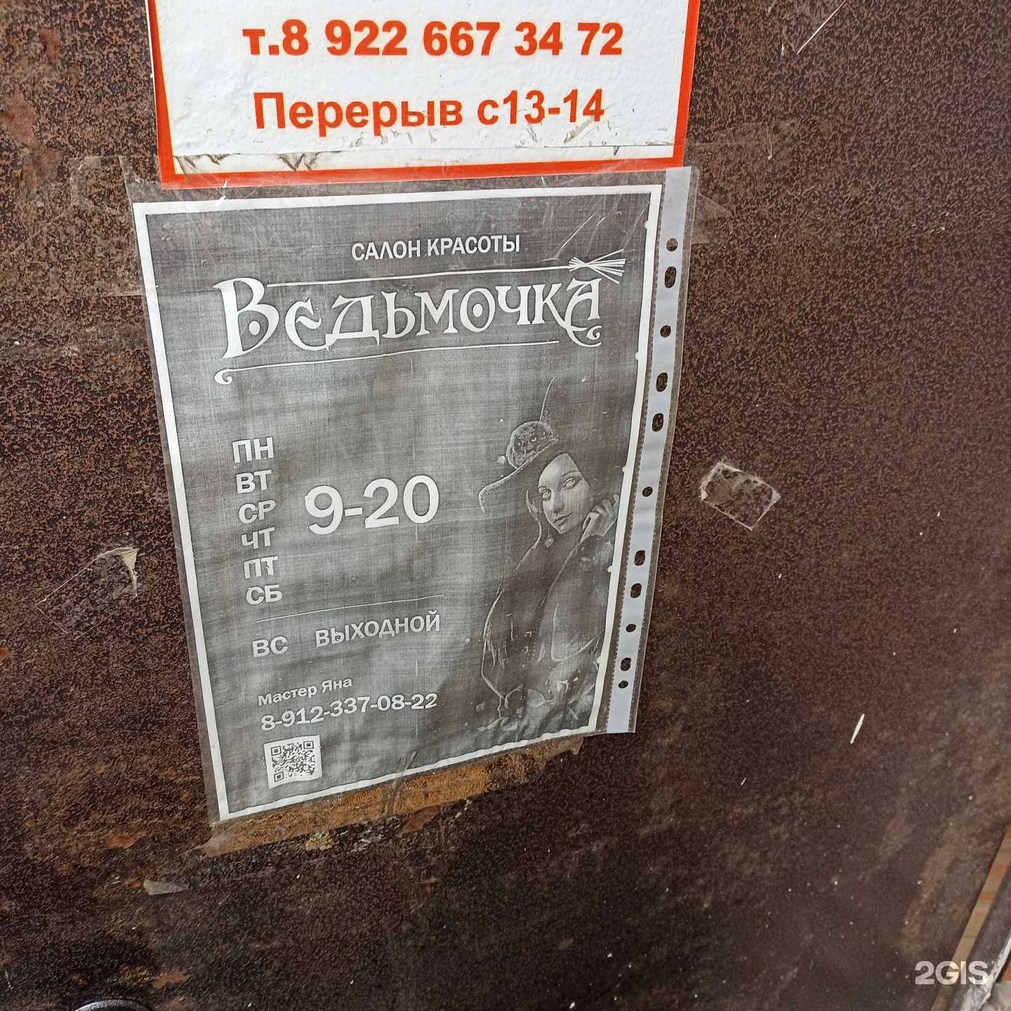 Отзывы на компанию Ведьмочка в г. Киров c фото