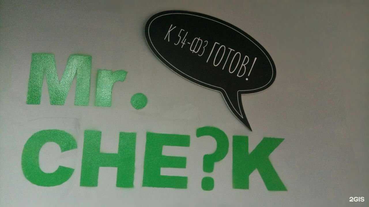 Отзывы на компанию Мистер чек в г. Казань c фото