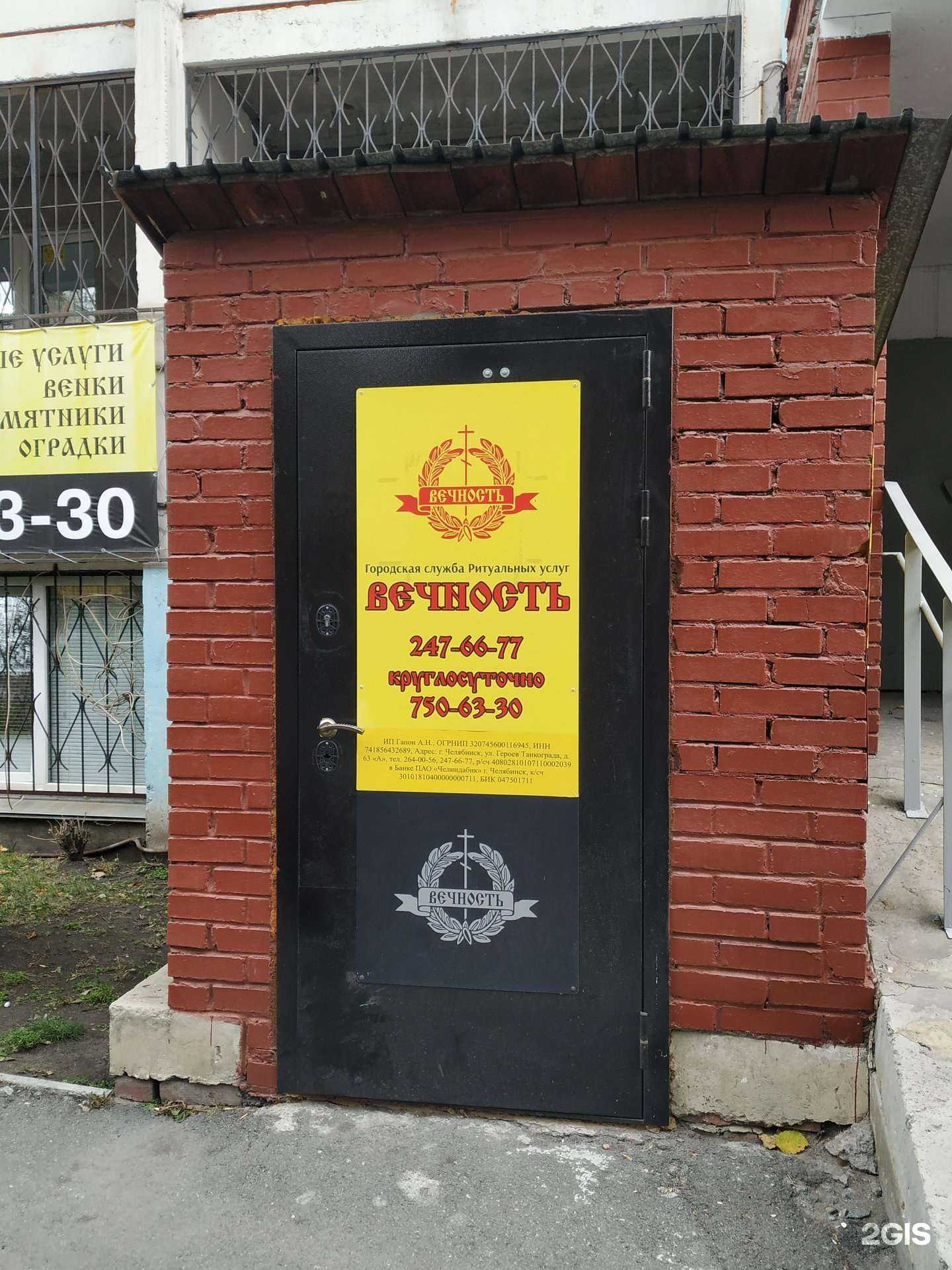 Отзывы на компанию Вечность в г. Челябинск c фото