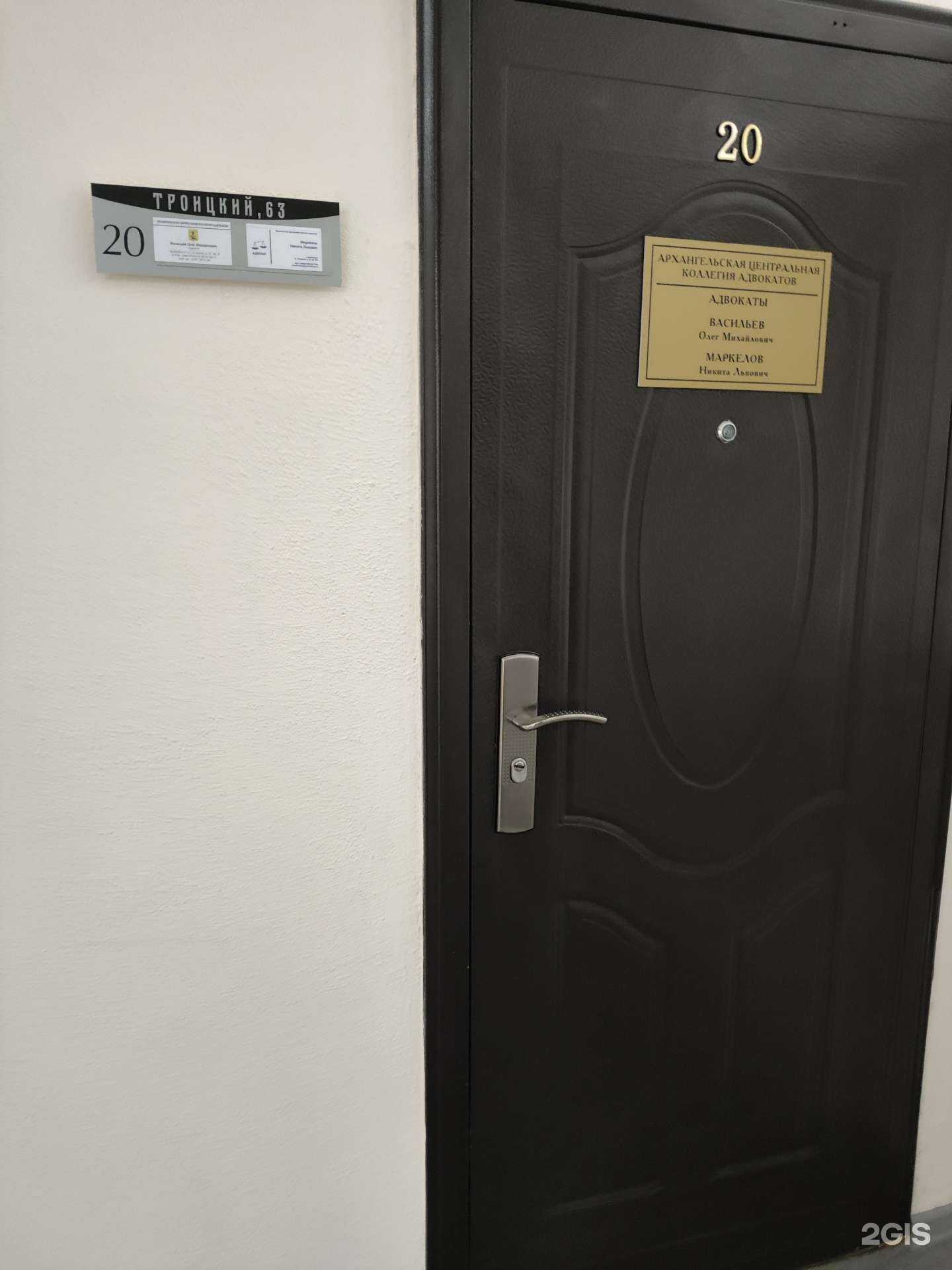 Отзывы на компанию Архангельская центральная коллегия адвокатов в г. Архангельск c фото