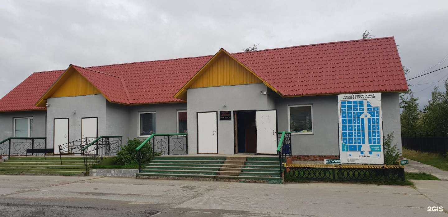 Отзывы на компанию Реквием в г. Нефтеюганск c фото