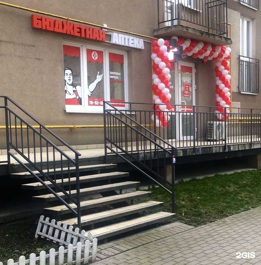 Отзывы на компанию Бюджетная аптека в г. Калининград c фото