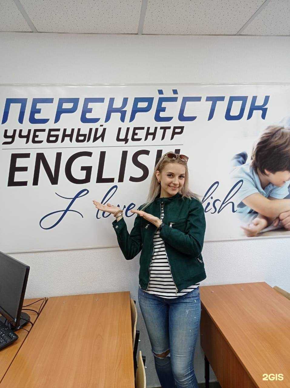Отзывы на компанию Перекресток English в г. Омск c фото