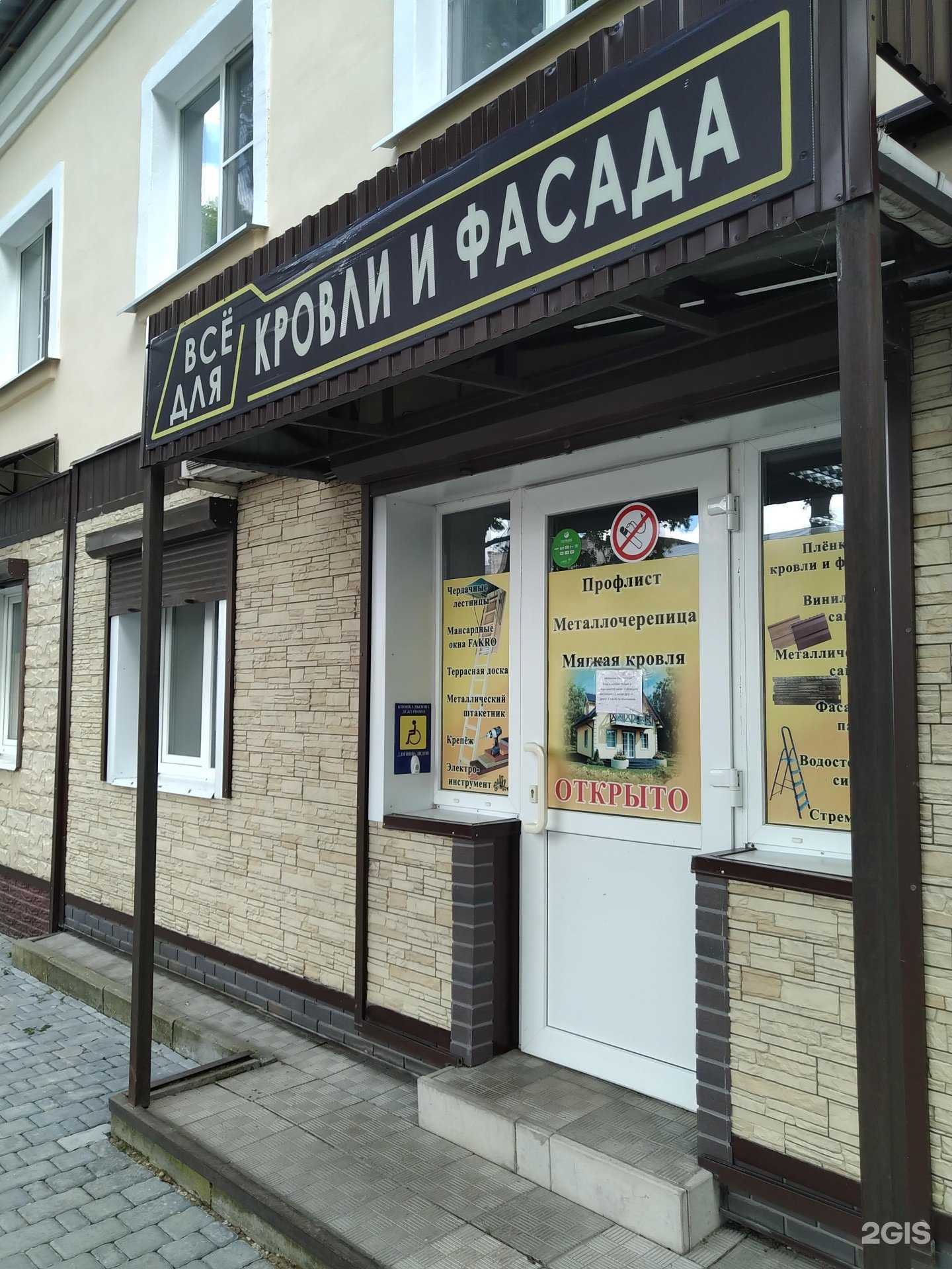 Отзывы на компанию Магазин товаров для кровли и фасадов в г. Елец c фото