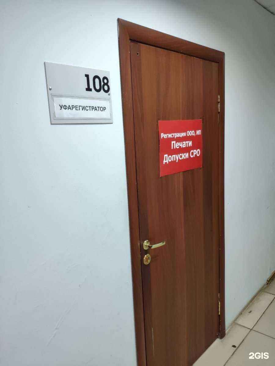 Отзывы на компанию УфаРегистратор.РФ в Уфе c фото