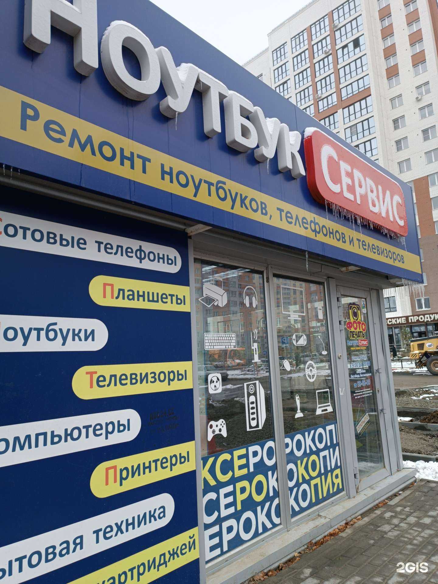 Отзывы на компанию Ноутбук Сервис в г. Барнаул c фото