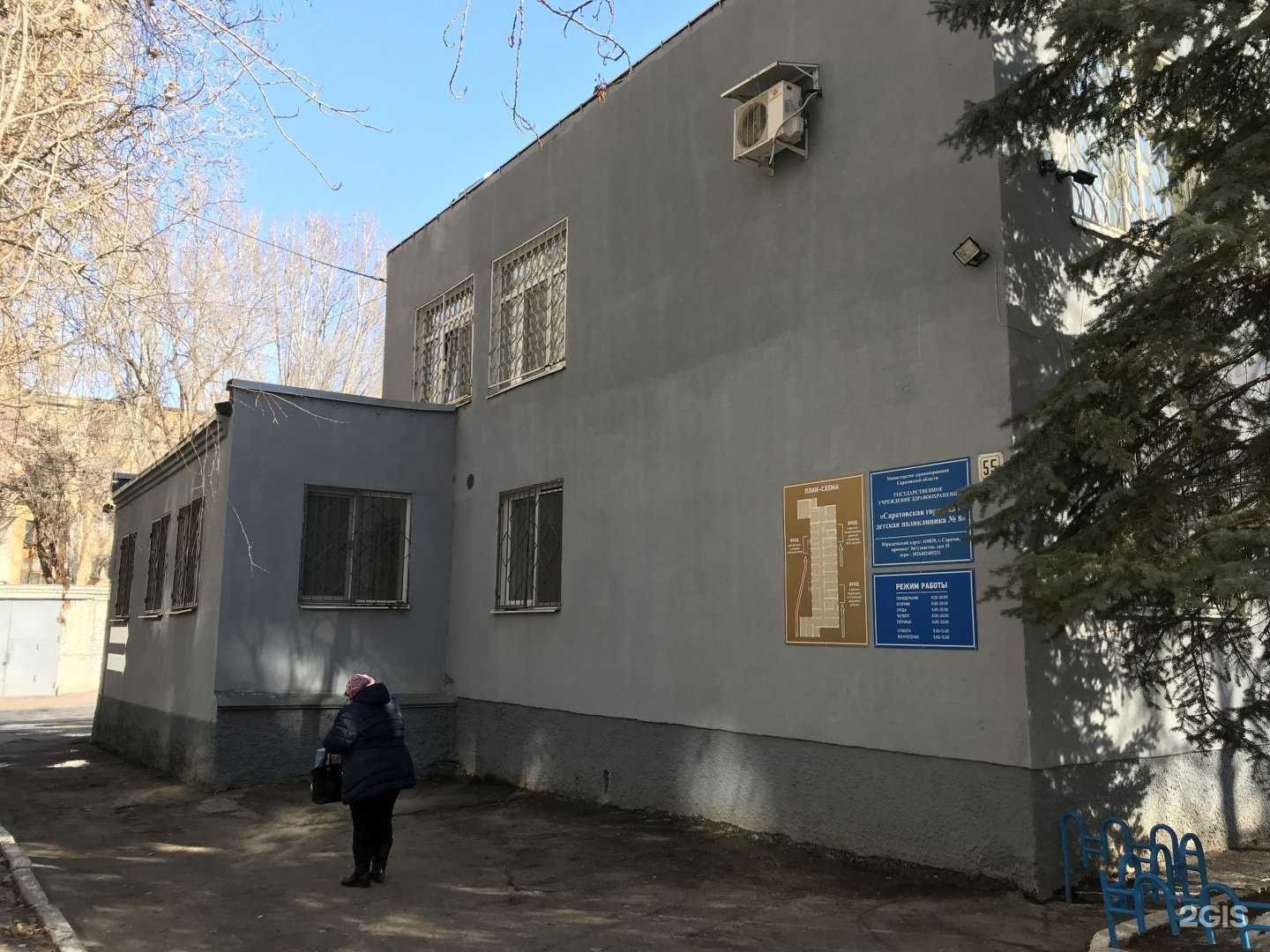 Отзывы на компанию Детская поликлиника №8 в г. Саратов c фото