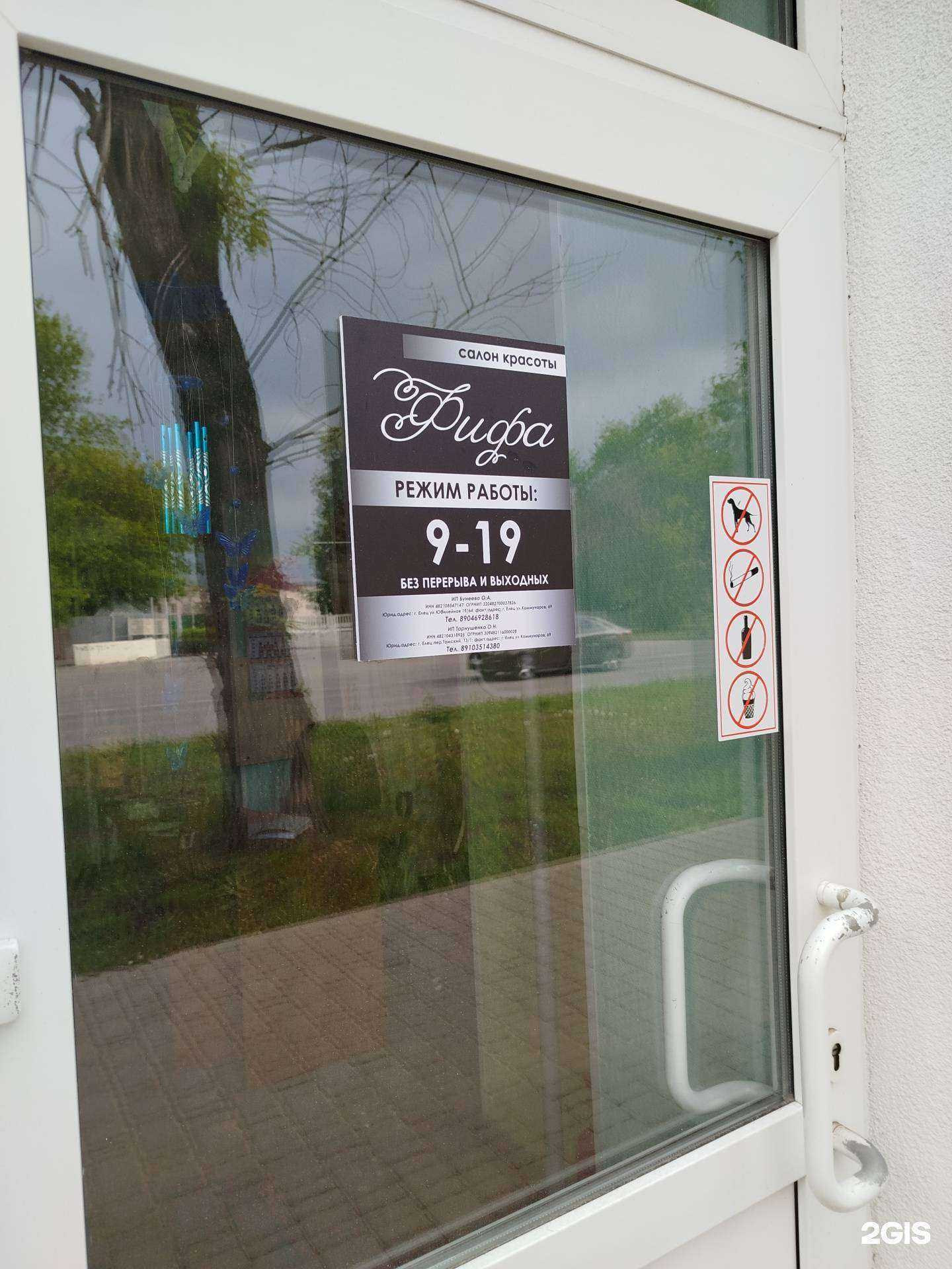 Отзывы на компанию Фифа в г. Елец c фото