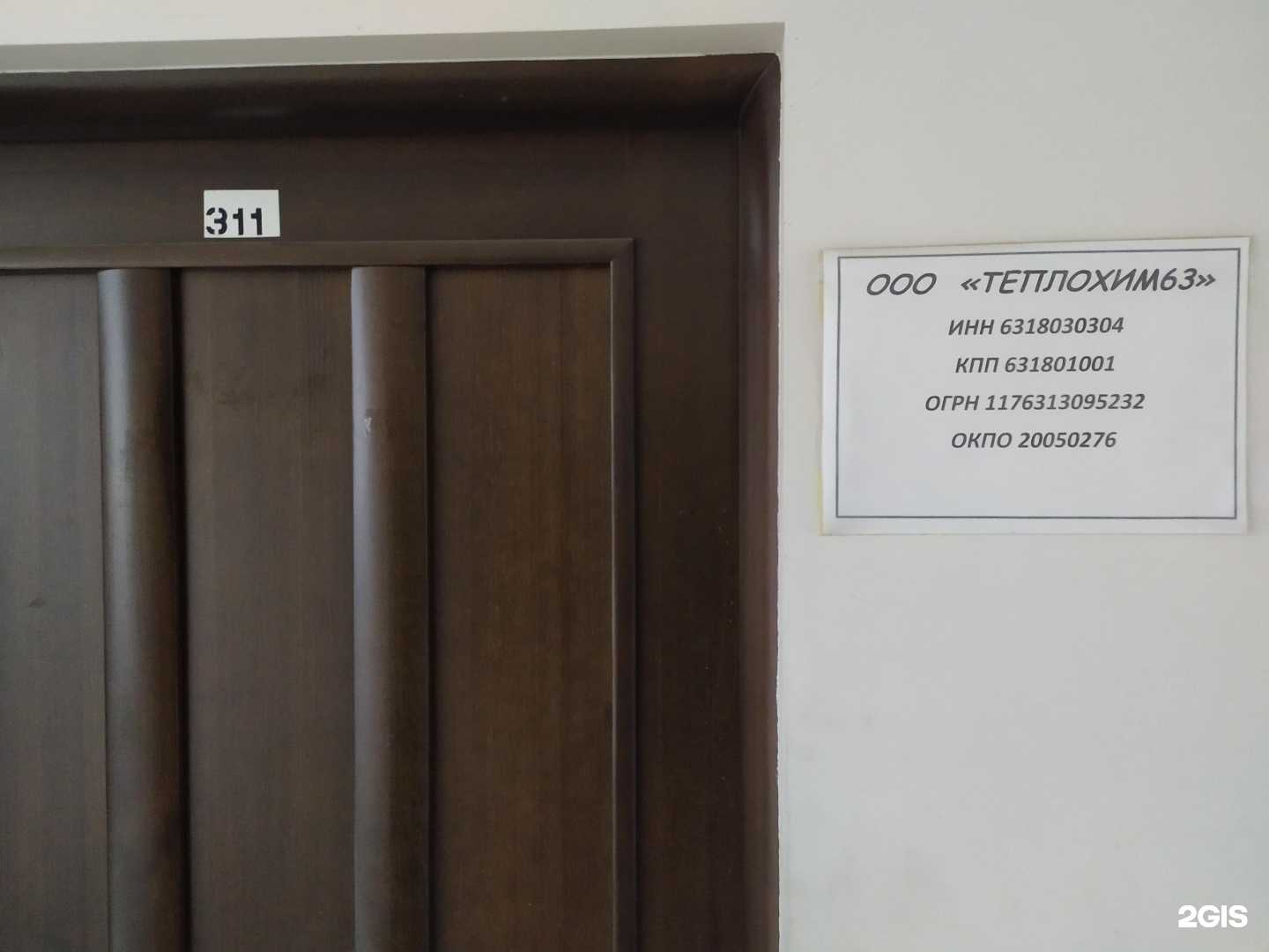 Отзывы на компанию ТЕПЛОХИМ63 в Самаре c фото