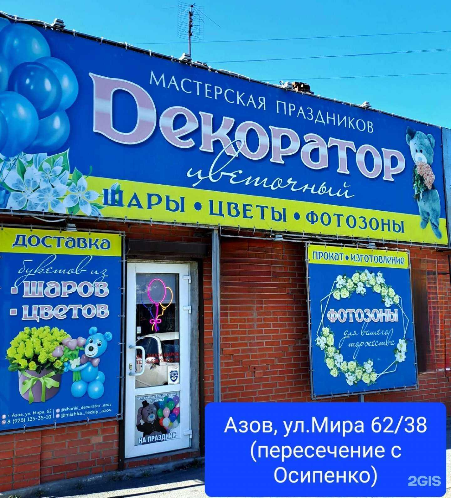 Отзывы на компанию Dекоратор в г. Азов c фото