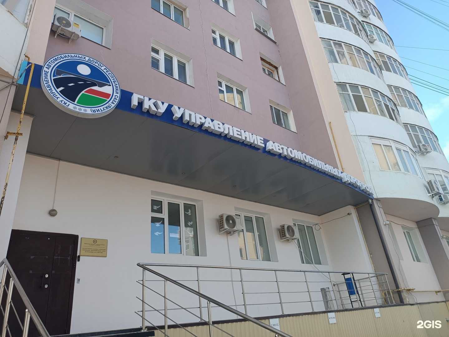 Отзывы на компанию Управление автомобильных дорог Республики Саха (Якутия) в г. Якутск c фото