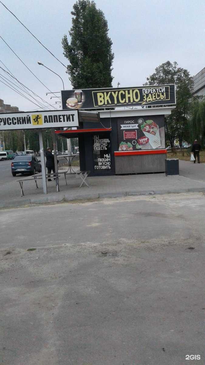 Отзывы на компанию Русский Аппетит в Воронеже c фото