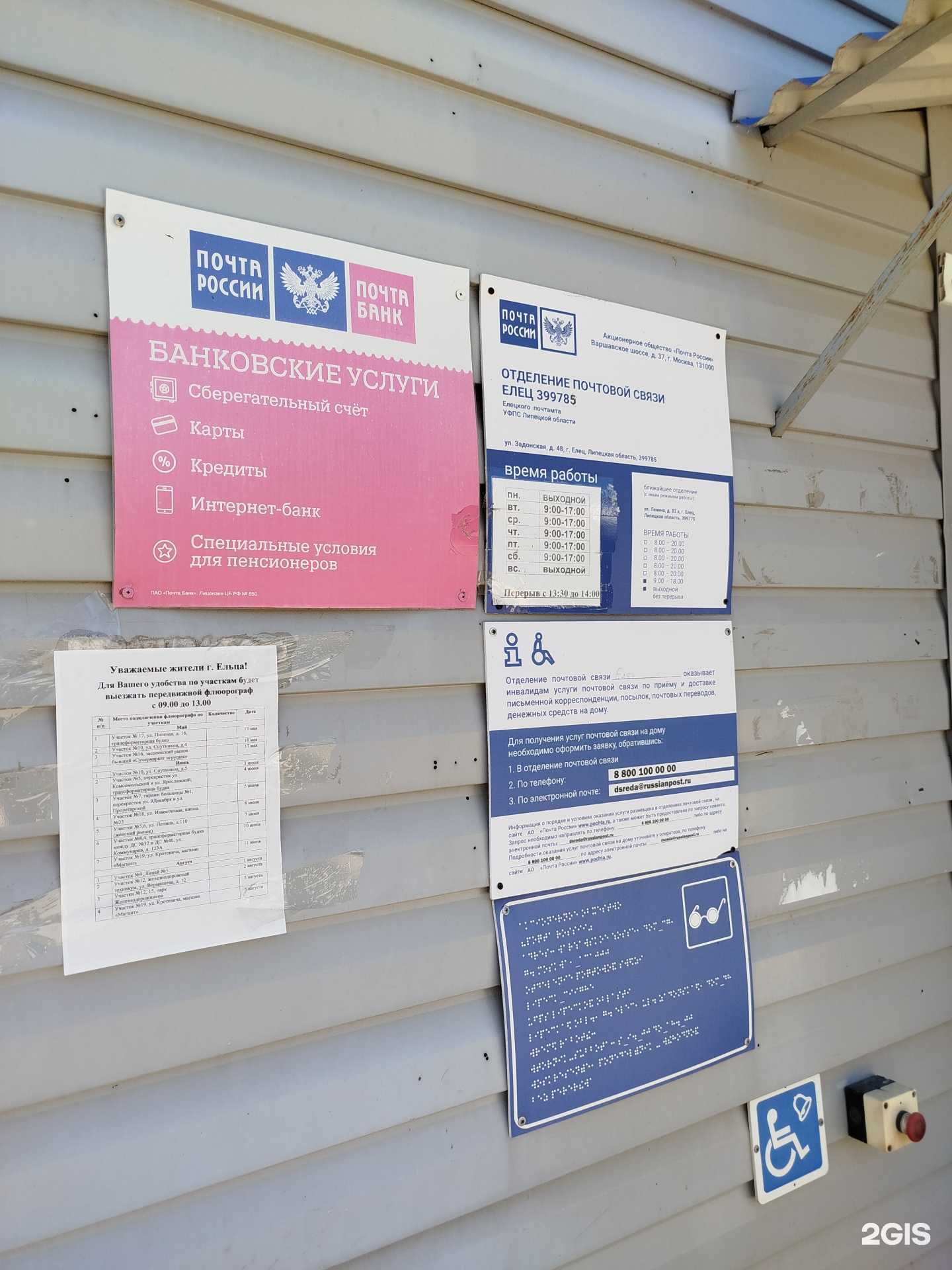 Отзывы на компанию Почта России в г. Елец c фото