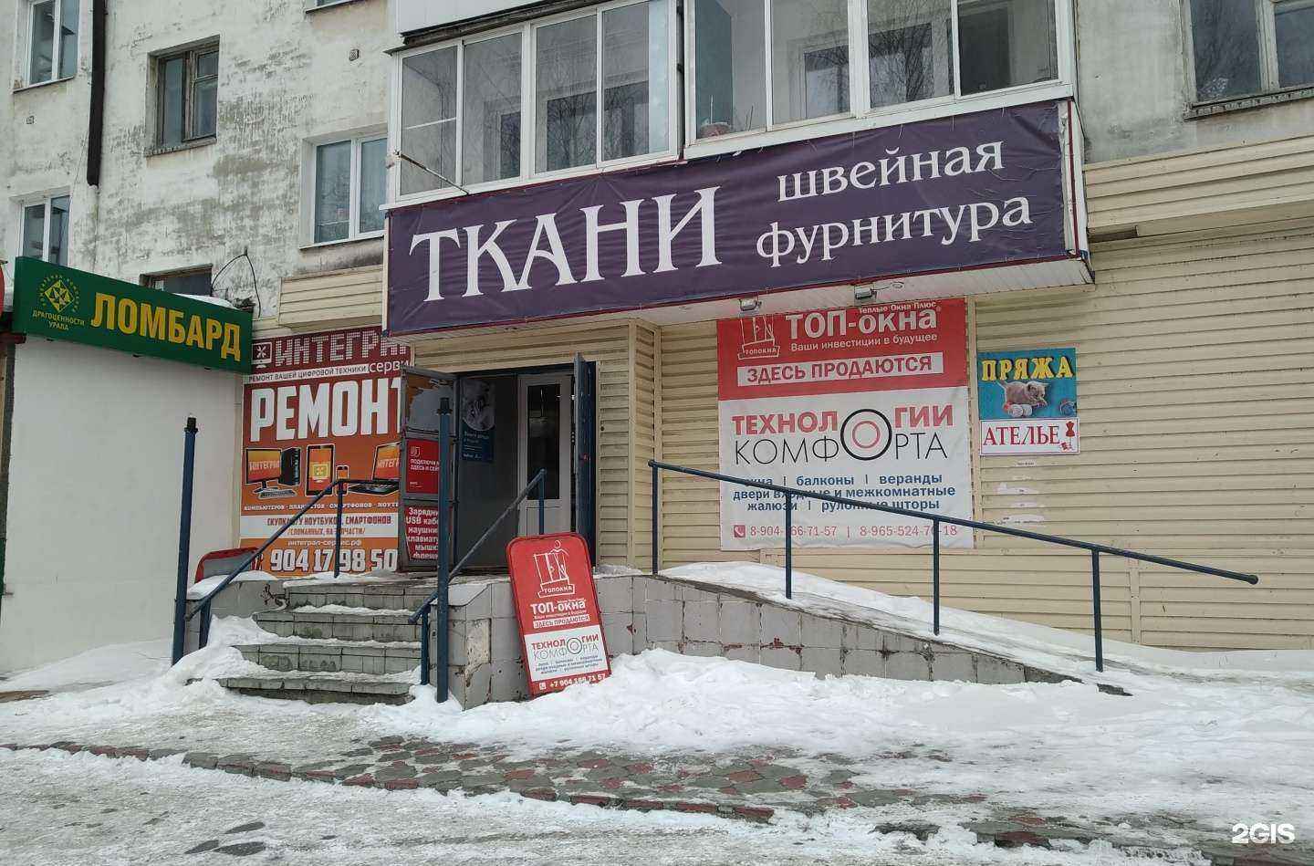 Отзывы на компанию Интеграл в Верхней Салде c фото