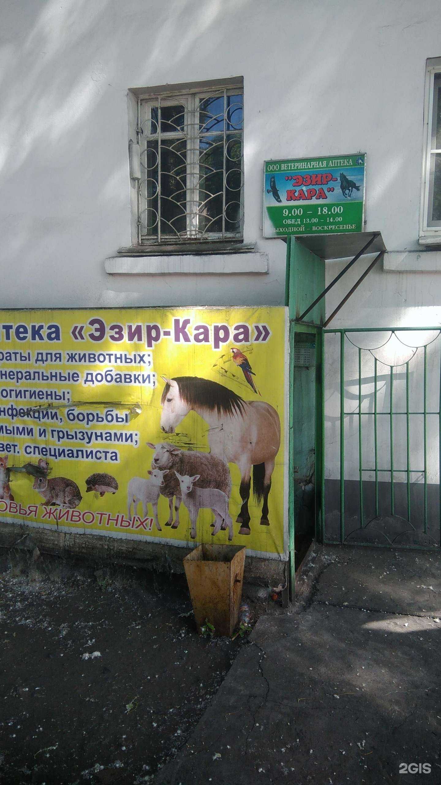 Отзывы на компанию Ветеринарная аптека в Кызыле c фото