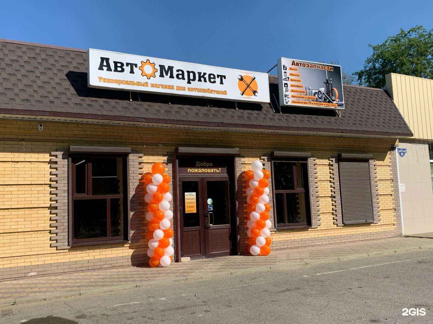 Отзывы на компанию Автомаркет  в Новокубанске c фото