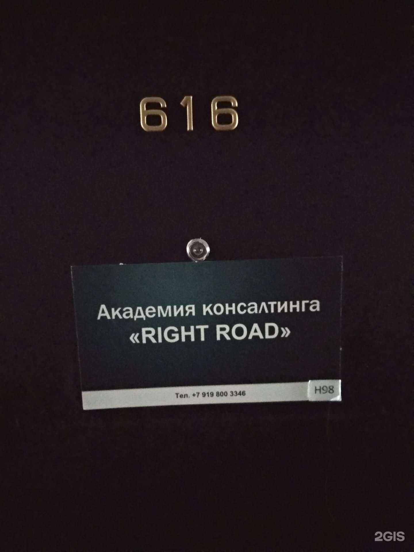 Отзывы на компанию Right roat в Самаре c фото