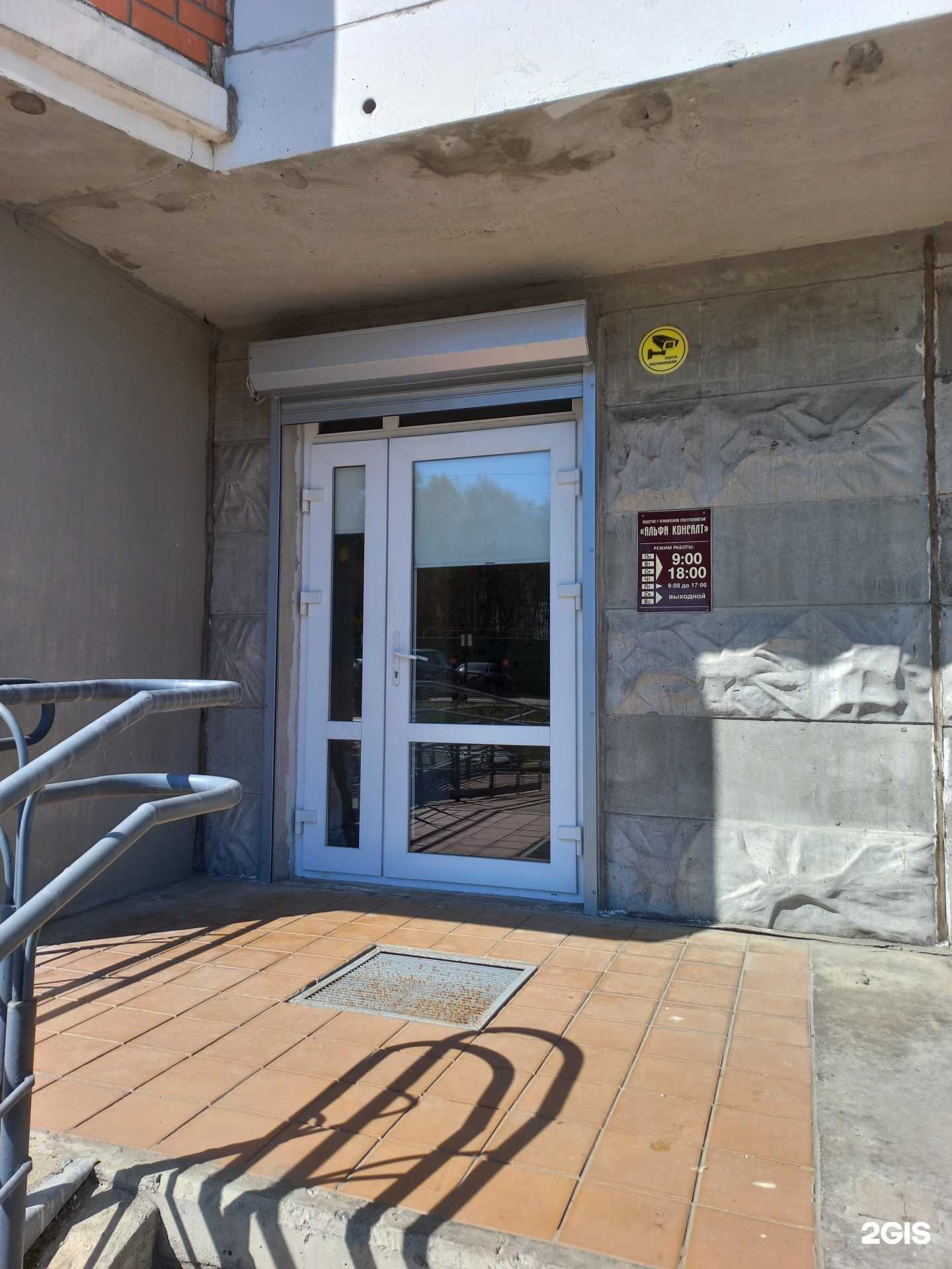 Отзывы на компанию Альфа Консалт в г. Балашиха c фото