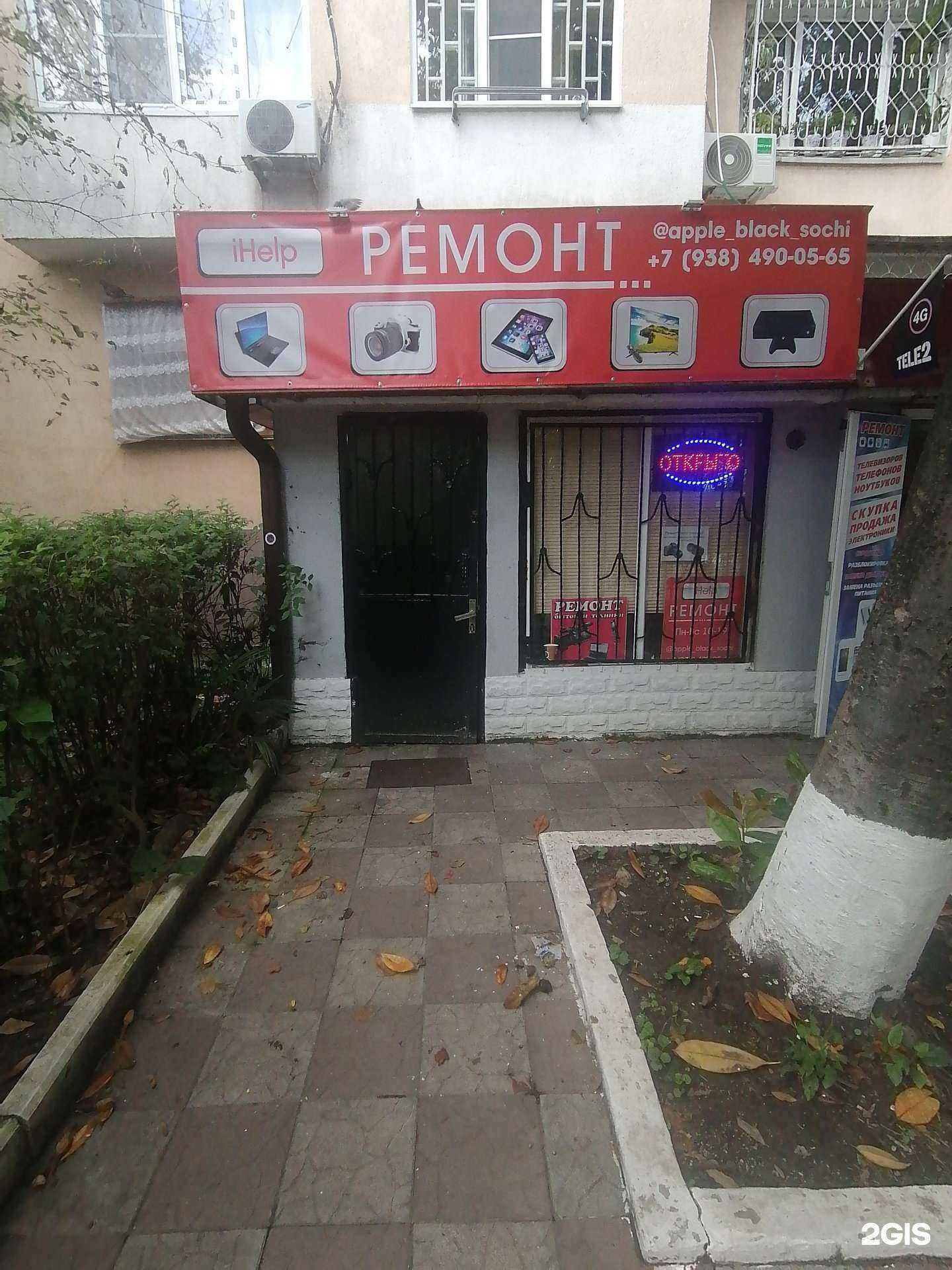 Отзывы на компанию Рось в Сочи c фото - фотография 2 из 2