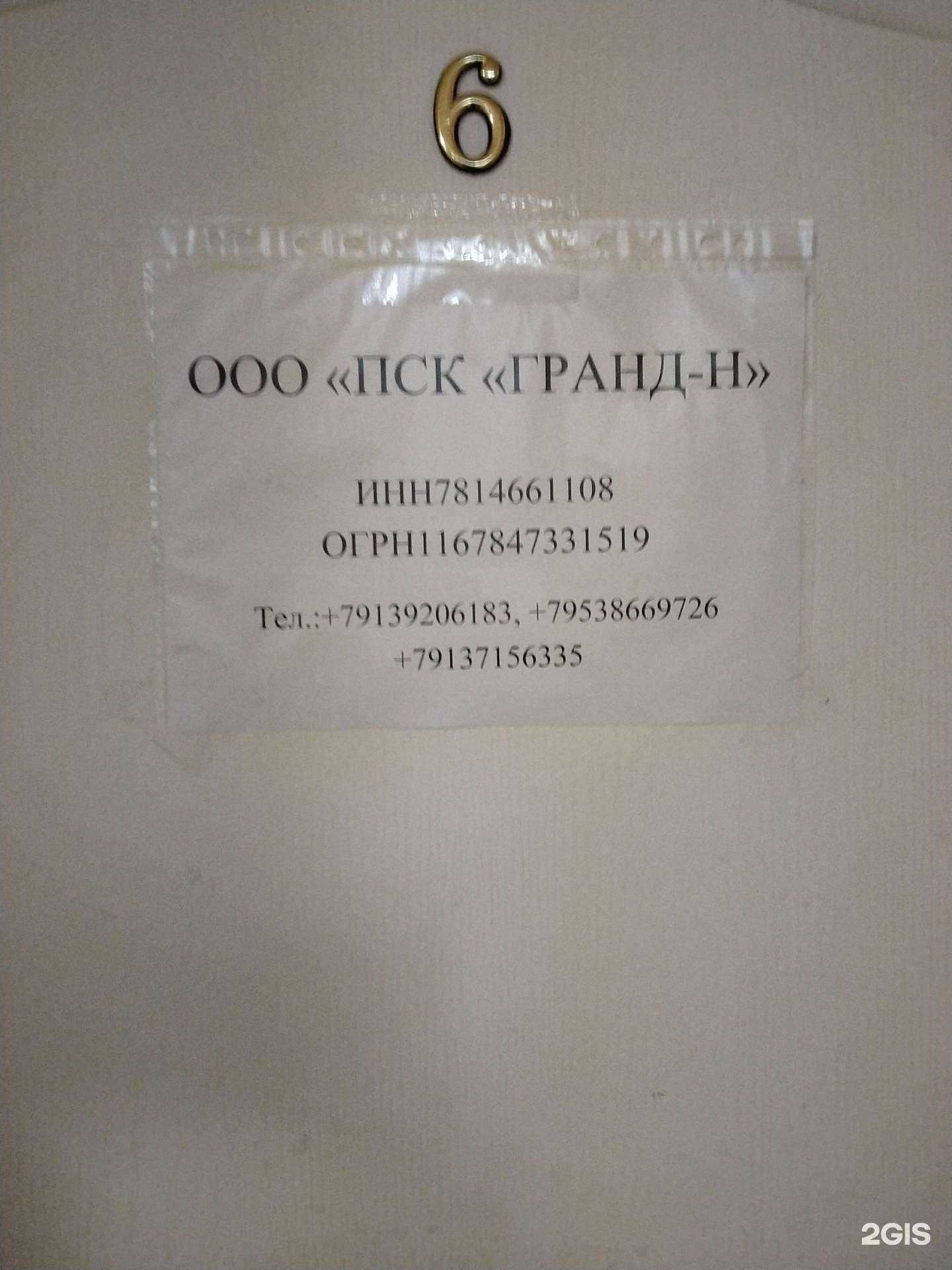 Отзывы на компанию Пск Гранд-Н в г. Новосибирск c фото