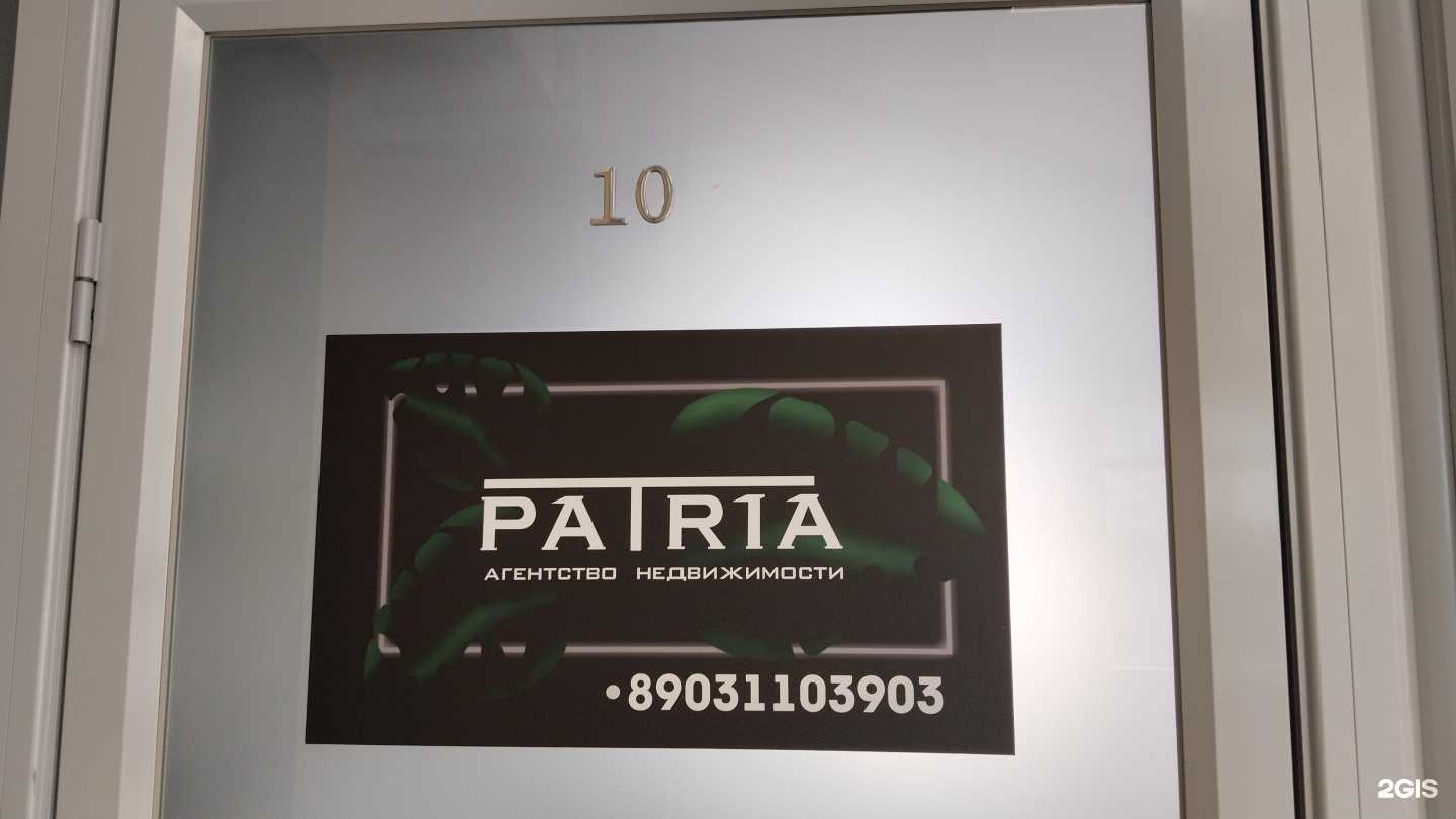 Отзывы на компанию Patria в Клине c фото