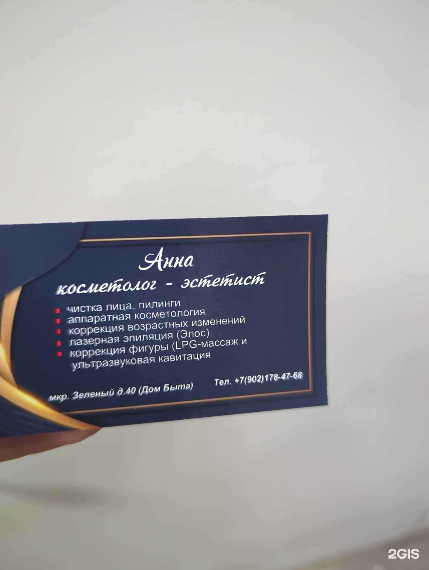 Отзывы на компанию Кабинет косметолога-эстетиста в г. Иркутск c фото