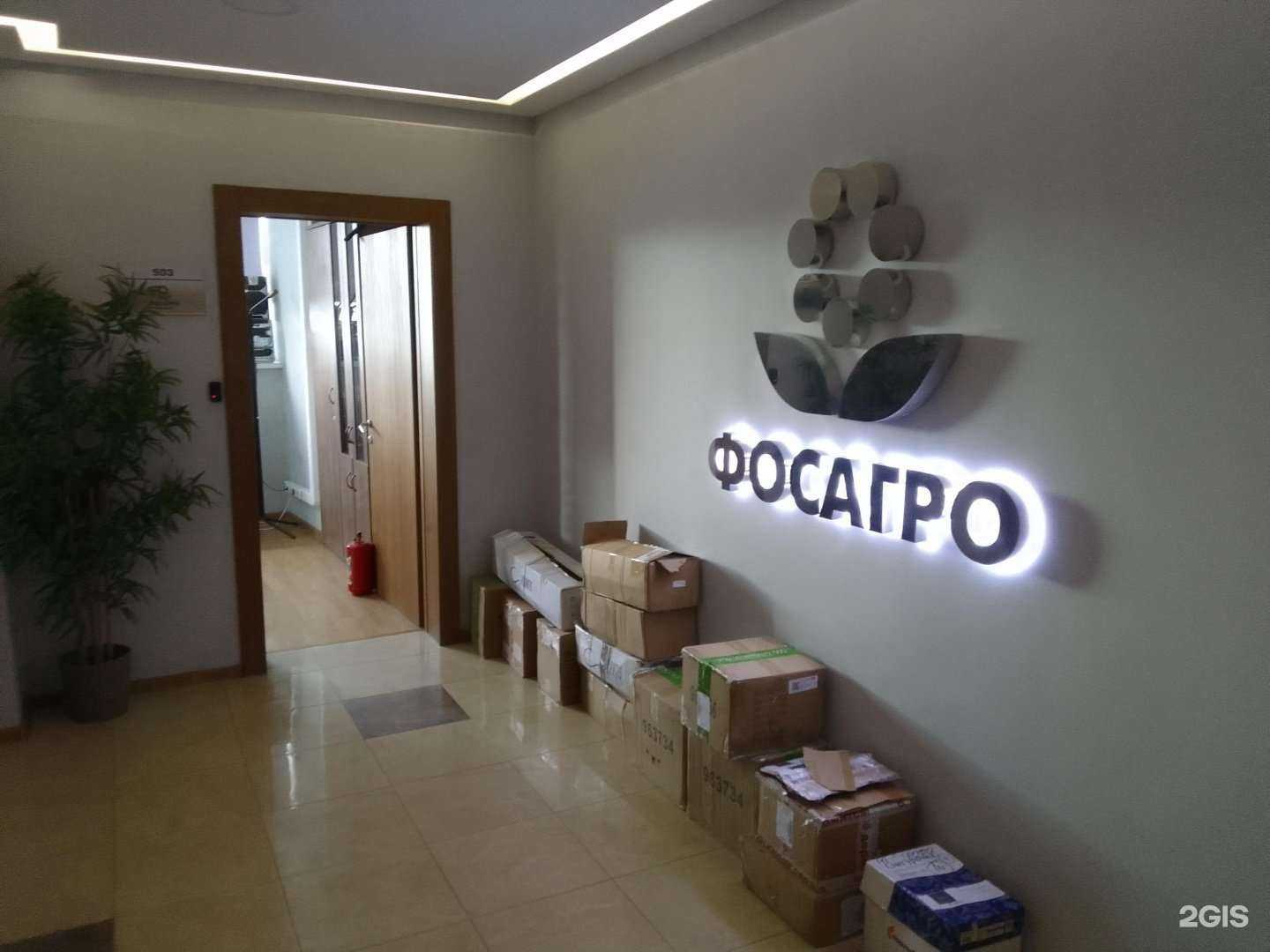 Отзывы на компанию Фосагро-Белгород в Белгороде c фото