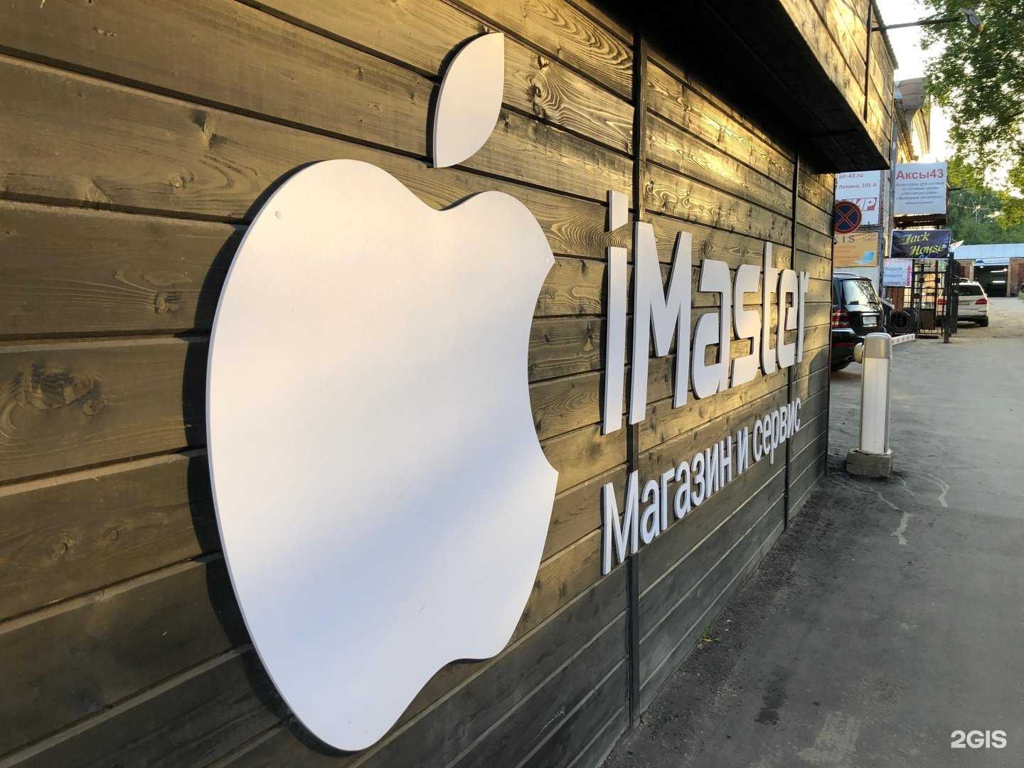 Отзывы на компанию iMaster в Кирове c фото