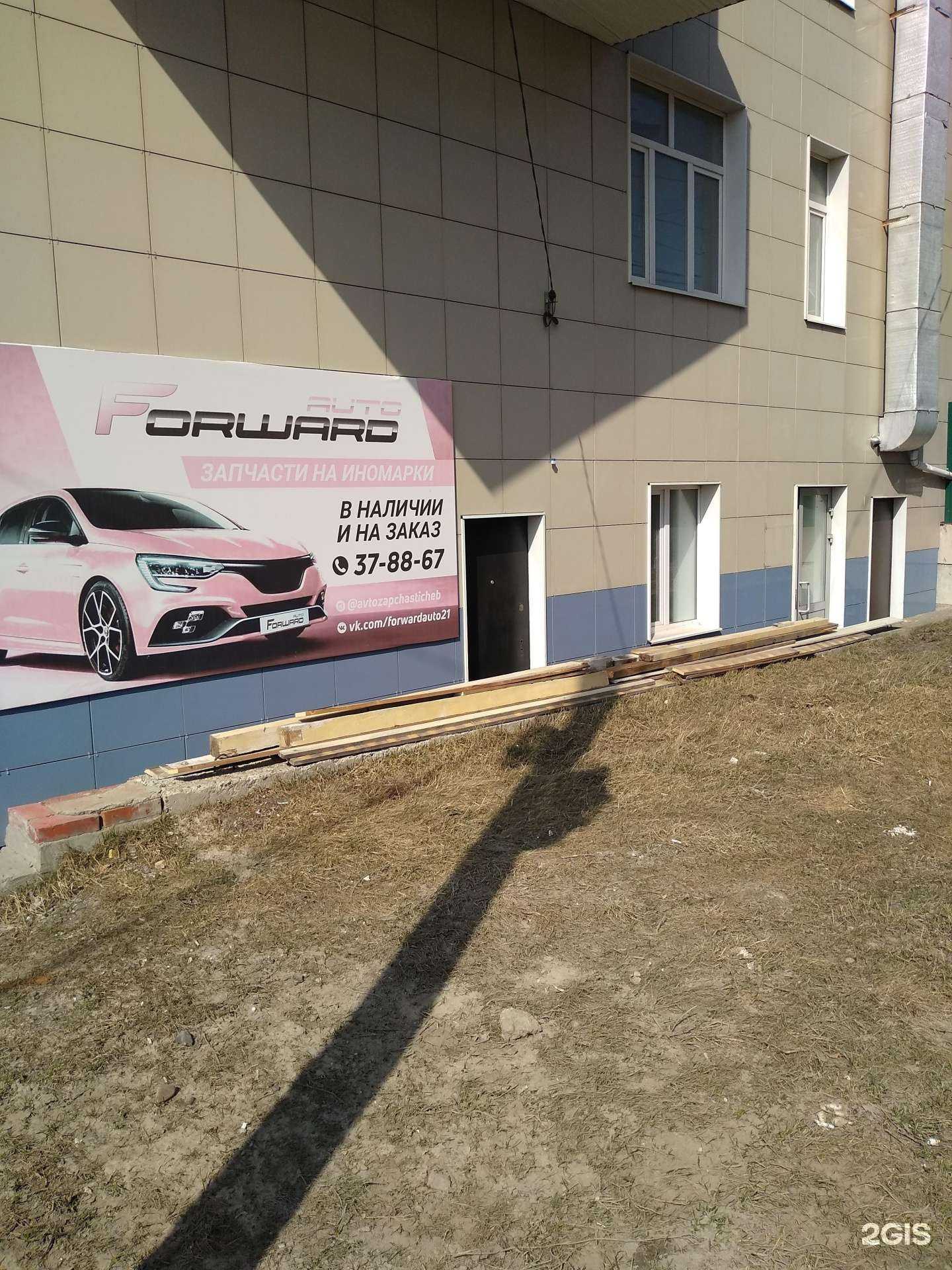 Отзывы на компанию Forward Auto в г. Чебоксары c фото