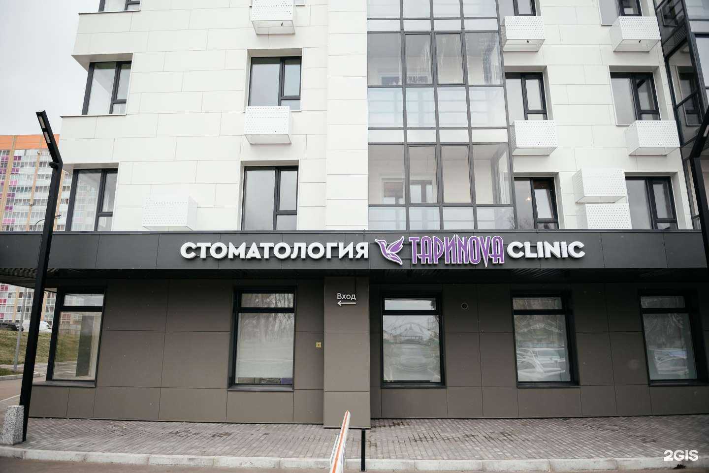Отзывы на компанию ТАРИNOVA clinic в Сыктывкаре c фото